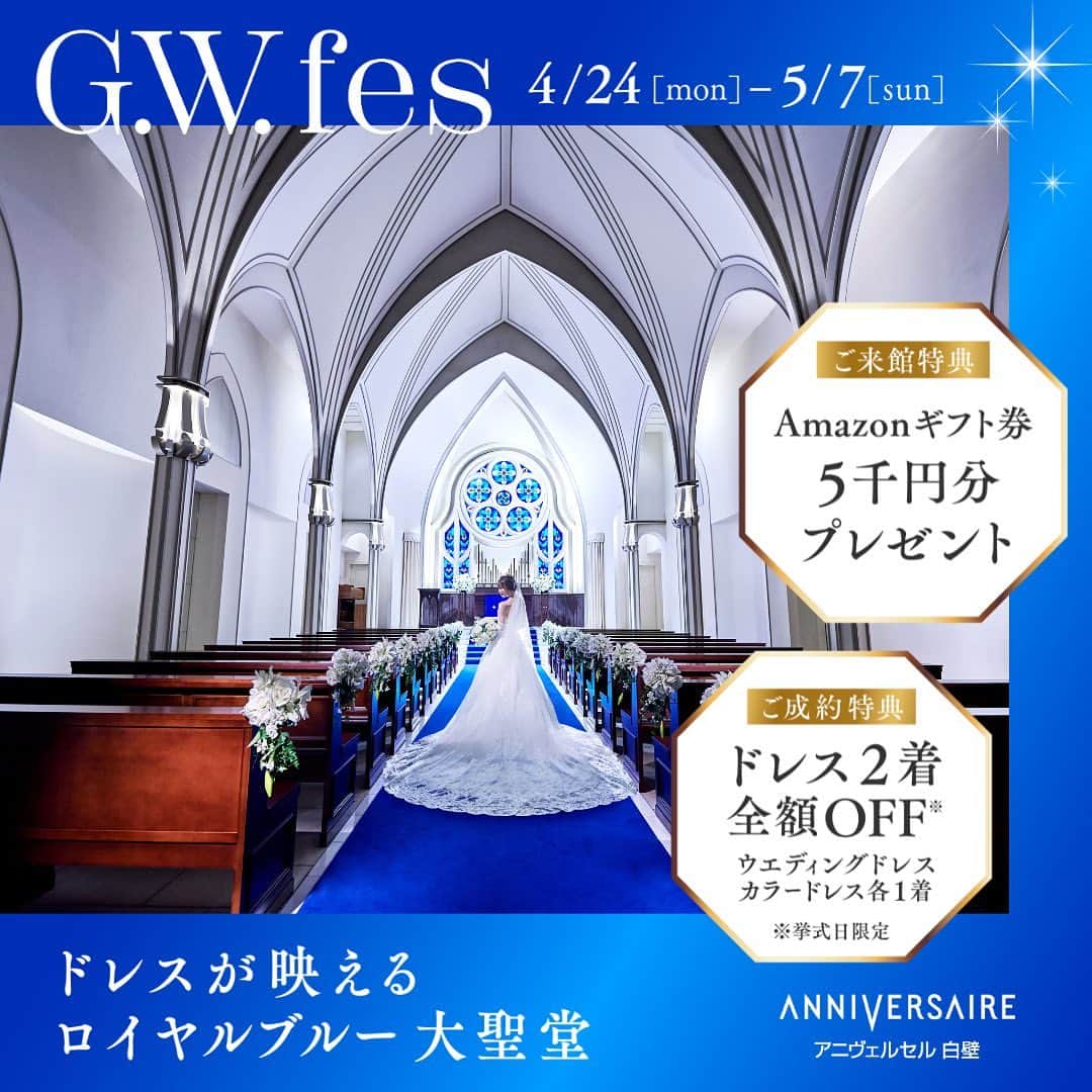 アニヴェルセル 白壁 公式のグルメインスタ