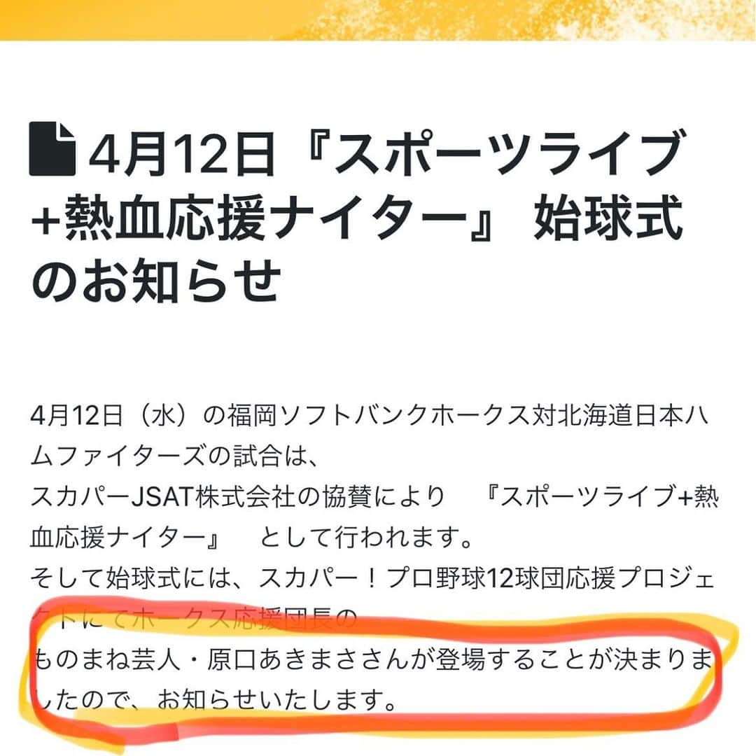 原口あきまさのインスタグラム