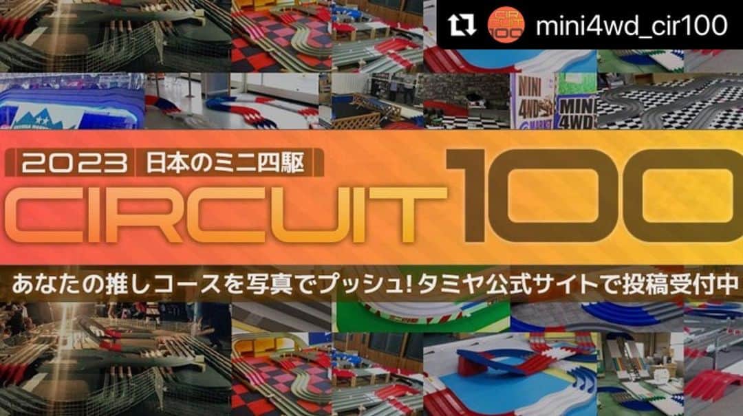 のインスタグラム：「#Repost @mini4wd_cir100 with @use.repost ・・・ 📌【2023 日本の #ミニ四駆サーキット100】応募ページより投稿されたミニ四駆サーキットの情報を紹介するアカウントです。全国のミニ四駆サーキットカタログとしてご覧いただけますので、ぜひフォローしてください！ #ミニ四駆 #mini4wd」