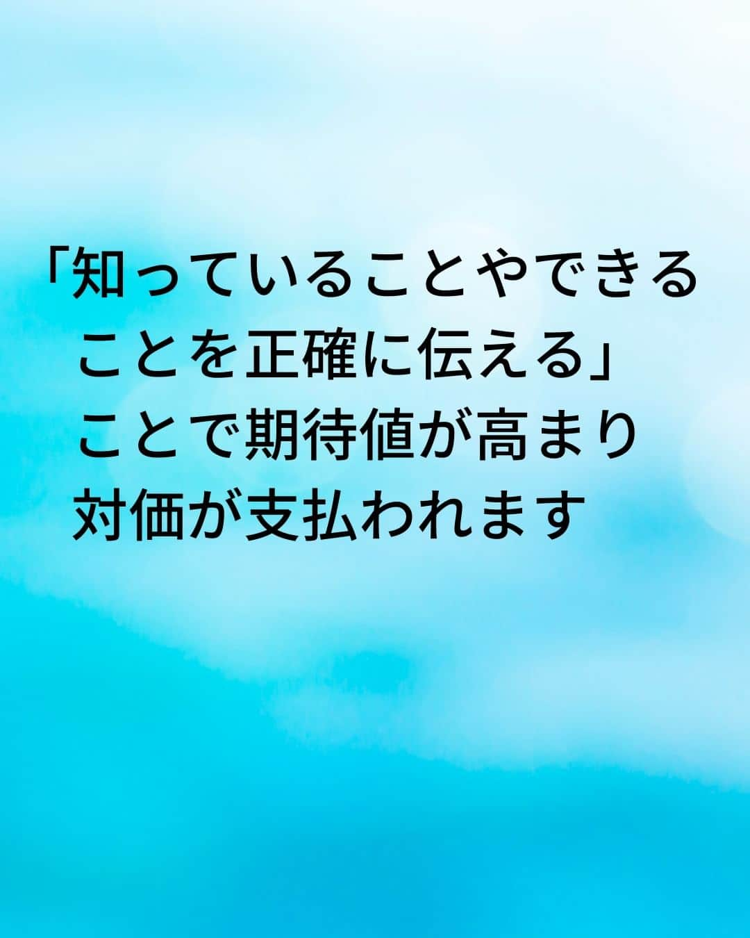 鴨頭嘉人さんのインスタグラム写真 - (鴨頭嘉人Instagram)「【伝達力で差が出る　仕事ができる人と仕事ができない人の評価】  「あの人、何言ってるのかわからないけど、あの人から商品を買いたい！」 と思う人は一人もいません。 それくらい、伝達力は売上や評価に直結しています🔥  【伝達力で差が出る　仕事ができる人と仕事ができない人の評価】  ビジネスの現場では「何を知っているのか」「何ができるか」よりも  「知っていることやできることを、正確に伝える」ことで期待値が高まり、 対価が支払われます  つまり、その人の「伝達力」がそのまま、 売り上げや年収という「結果」につながります  ビジネスの現場では、話し方が下手で伝達力がなかったら  「あの人は、仕事ができない人なんだ」という評価が下されてしまうのです  伝達力には「その人の全体評価に影響する」という特徴があります  伝達力を正しく身につければ、これ以上ない最高のコミュニケーション力として  あなたの強い武器になるはずです  ========  この投稿が役に立つと思ったら いいね＆コメントを♪  後で見返したい時は保存をお願いします（≧∇≦）  ※これからの投稿も重要なメッセージを送りますので 見逃さないようにフォローしておいてください*\(^o^)/* ↓↓↓ @kamogashirayoshihito  #鴨頭嘉人 #講演家 #ビジネス  #伝達力  #評価  #年収  #武器 #自己啓発 #自己成長」4月10日 6時00分 - kamogashirayoshihito