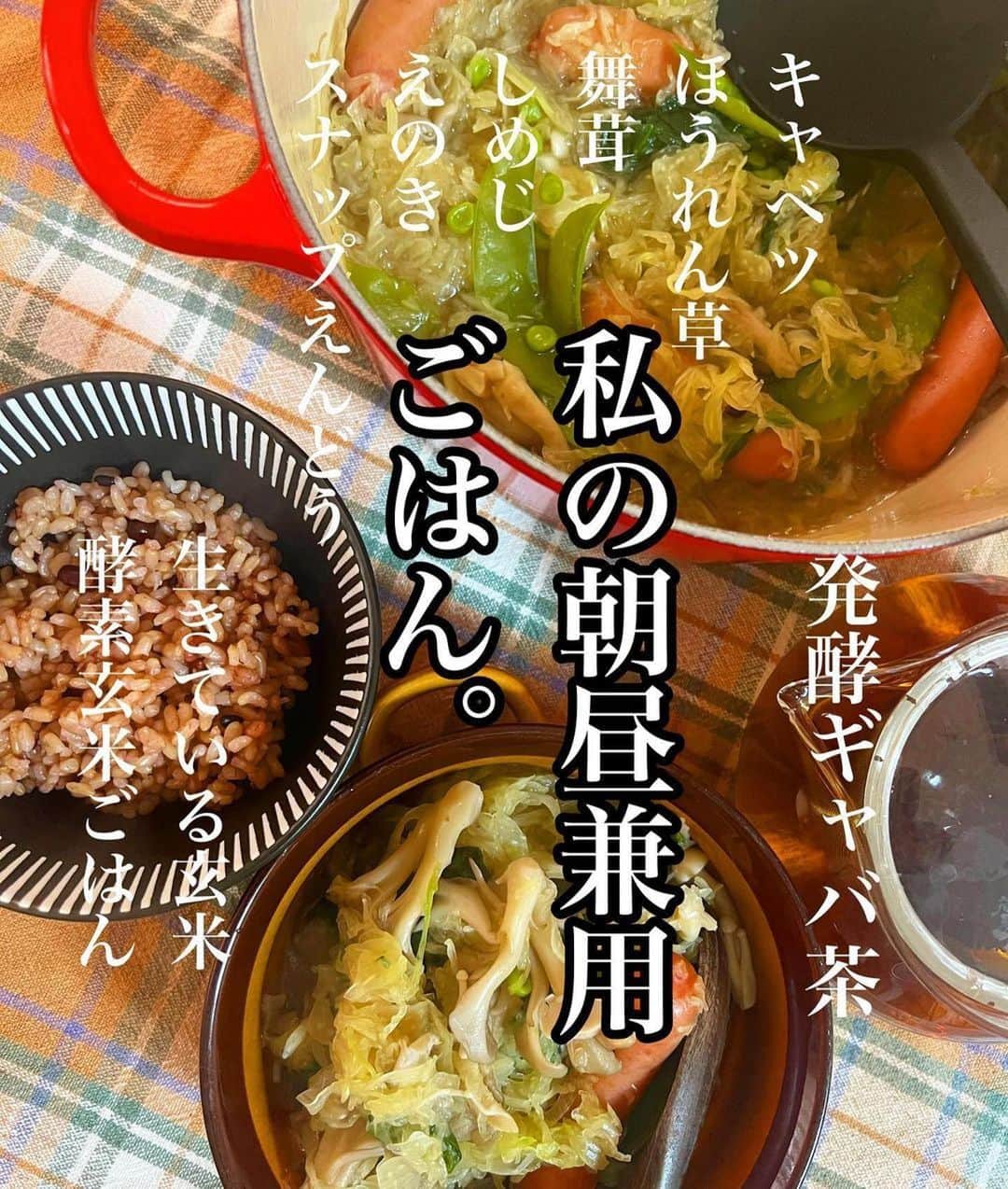 なでしこ健康生活さんのインスタグラム写真 - (なでしこ健康生活Instagram)「Repost @yukari_551 ・・・ 本日一日の私の食事。  おやつ ・胡桃醤油餅1個 ・ドライデーツ3個  玄米は なでしこ健康生活 @nadeshiko_official_shop  【生きている玄米】 【酵素ブレンド】 【酵素ごはんの素】で 炊いてる 発芽玄米の酵素ごはん。  野菜かなり 多め！  夜は 味噌キムチ鍋風に。  本日の ワークアウト  ウォーキング30分  筋トレ45分  ウォーキング15分  合計1時間半の運動  スポーツパフォーマンスウォーター リセラ @sportsperformance_recera の 携帯ボトルは いつでもどこでも 水道水入れたら 勝手に濾過してくれて ジムとかお出かけとか 持ち歩ける💖  吸わないと　 水が出ない仕組みで 蓋を開けて 逆さにむけても 水がでてこない‼️  これはイイ。  ジムに持ってでた 水がなくなったんやけど 給水所の水を入れたら 素早く濾過してくれる👏  これ 数多くのアスリートの方も 愛用してるらしい！  水分補給は　 ちゃんと数えてへんけど 多分２リットルは飲んでる。  #ワークアウト #ワークアウト女子  #筋トレ #有酸素運動 #なでしこ健康生活 #なでしこ健康生活公式アンバサダー  #酵素 #酵素ごはん #寝かせ玄米 #生きている玄米 #玄米生活  #シリカのだし #低分子クラスター浸透水  #低分子クラスター浸透水リセラ  #スポーツパフォーマンスウォーターリセラ#ダイエットメニュー  #切り替えルーティーン  #野菜スープ」4月10日 6時12分 - nadeshiko_healthy_life