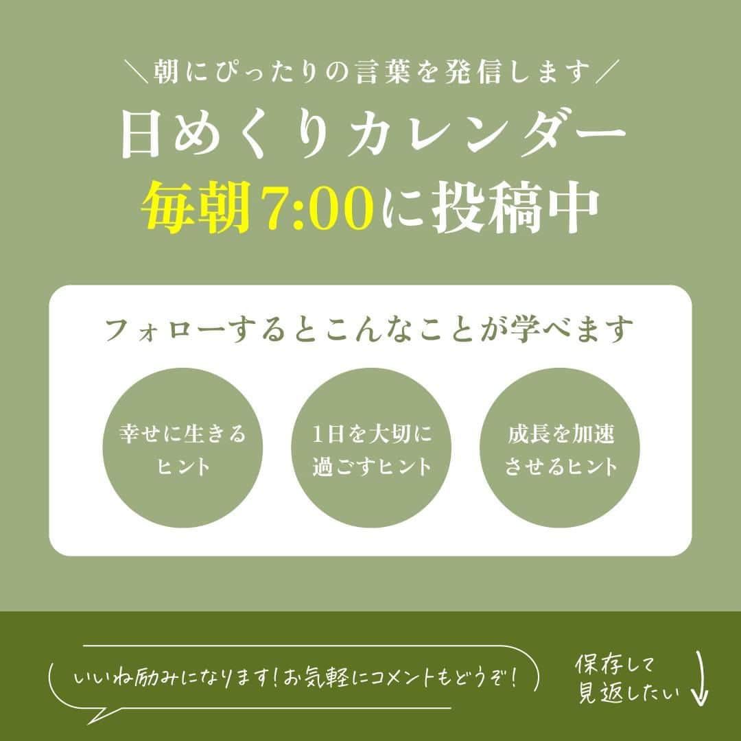 ユメネコ@哲学者さんのインスタグラム写真 - (ユメネコ@哲学者Instagram)「他の投稿はこちら→@nekosensei.insta . 禅語で『前後裁断（ぜんご さいだん）』という言葉があります。 これは簡単にいうと「過去にも未来にも囚われず今を生きよ」という意味になります。 . 過去と未来を切り離し、今だけに集中する。 禅以外でもアドラー心理学等で目にする考え方だと思いますが、心からわたしもこの考えに共感します。 . 過去や未来に縛られ今を生きるか、 それとも今だけを一生懸命生きるかは自分が選ぶことができます。 . あなたはどちらを選びますか？ . 今日もいってらっしゃい😸 . #言葉 #言葉の力 #メッセージ #メンタル #自己啓発 #前向き #ポジティブ #心 #カウンセリング #コーチング ⁣ #自分磨き #癒やし #感謝 #感謝の気持ち #幸せ #しあわせ⁣ #人生 #生きる #生き方 #禅 #マインドフルネス」4月10日 7時00分 - nekosensei.insta