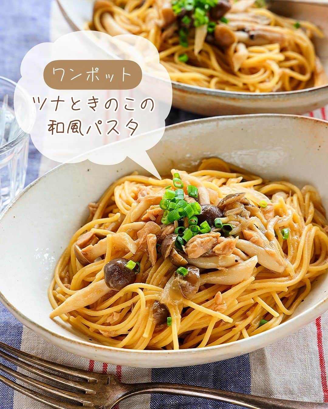 Mizuki【料理ブロガー・簡単レシピ】さんのインスタグラム写真 - (Mizuki【料理ブロガー・簡単レシピ】Instagram)「・ワンポットですぐでき💕 ⁡ ［#レシピ ］ ーーーーーーーーーーーーーーーーーー ツナときのこの和風ワンポットパスタ ーーーーーーーーーーーーーーーーーー ⁡ ⁡ ⁡ おはようございます☺️ ⁡ 昨日リールでご紹介したレシピの 静止画バージョンです✨ ⁡ ⁡ ▼ ▼ ▼ ▼ ▼ ▼ ⁡ ⁡ フライパン1つでできる \ ツナときのこの和風ワンポットパスタ / ⁡ パスタの別茹でなし！！ フライパン1つで完成の 超簡単レシピです💕 素材のうま味とスープを吸って コクのある味わいに仕上がりますよ〜😋 ⁡ 洗い物も少ないので お気軽にお試しくださいね✨ ⁡ ⁡ 【簡単・時短・節約レシピ更新中🔻】 @mizuki_31cafe ⁡ ⁡ ⁡ ＿＿＿＿＿＿＿＿＿＿＿＿＿＿＿＿＿＿＿ 【2人分】 パスタ(茹で時間7分のもの)...180g ツナ...1缶(70g) 玉ねぎ...1/4個 しめじ...1袋 ●水...500ml ●醤油...大1.5 ●砂糖・和風顆粒だし...各小1 バター...10g 万能ねぎ(小口切り)...適量 ⁡ 1.玉ねぎは薄切りにし、しめじはほぐす。 2.フライパンに●を入れて中火にかけ、煮立ったらパスタを半分に折って加え、ツナ(オイルごと)と1も加えて混ぜる。再び煮立ったら蓋をし、7分煮る(途中2回混ぜる)。 3.蓋を取り、強火で汁気が少なくなるまで炒め煮にし、仕上げにバターを加えて混ぜる。 4.器に盛り、ねぎを飾る。 ￣￣￣￣￣￣￣￣￣￣￣￣￣￣￣￣￣￣￣ ⁡ ⁡ 《ポイント》 ♦︎直径26cmのフライパンを使用しています♩ ♦︎パスタがくっつかないよう(パスタをほぐすように)混ぜてから煮込み、途中でも2回くらい混ぜてください♩ ♦︎中火で煮込み、仕上げは強火で水分を飛ばします♩ ⁡ ⁡ ⁡ ⁡ ⁡ ⁡ 𖤣𖥧𖥣𖡡𖥧𖤣✨ 愛用している調理器具や器などは #楽天ROOMに載せてます ‎𐩢𐩺 (ハイライトから飛べます🛍) ⁡ ⁡ ⁡ ⁡ ⁡ ⁡ 🔶全国の書店・ネット書店で発売中🔶 ⁡ ✼••┈┈┈┈┈••✼••┈┈┈┈┈••✼ 今日のごはんこれに決まり！ ‎𓊆#Mizukiのレシピノート 500品𓊇 ✼••┈┈┈┈┈••✼••┈┈┈┈┈••✼ ⁡ ˗ˏˋ おかげさまで23万部突破 ˎˊ˗ 料理レシピ本大賞準大賞を受賞しました🙇‍♀️ ⁡ 6000点の中からレシピを厳選し まさかの【500レシピ掲載】❣️ 肉や魚のメインおかずはもちろん 副菜、丼、麺、スープ、お菓子 ハレの日のレシピ、鍋のレシピまで 全てこの一冊で完結𓌉◯𓇋✨ ⁡ ⁡ ⁡ 📕新刊発売中📕 ⁡ ✼••┈┈┈••✼••┈┈┈••✼ Mizukiのカンタン手作り   𓊆 #3時のおやつ 𓊇 ✼••┈┈┈••✼••┈┈┈••✼ ⁡ 『3分クッキング』で連載中の 「Mizukiのカンタン手作り」 ‎4年分のおやつが1冊になりました！ ❝オーブンなしで❞ 身近な材料と道具でできる 簡単、手軽なおやつを80品🍪 ⁡ ⁡ ⁡ ⁡ ⁡ ⁡ #和風ワンポットパスタm #ワンポットパスタ #パスタ #パスタランチ #パスタレシピ #ツナ #きのこ #きのこレシピ #料理 #時短レシピ  #節約料理 #簡単料理  #時短料理  #mizukiレシピ  #アルモンデ #節約レシピ #簡単レシピ」4月10日 7時03分 - mizuki_31cafe