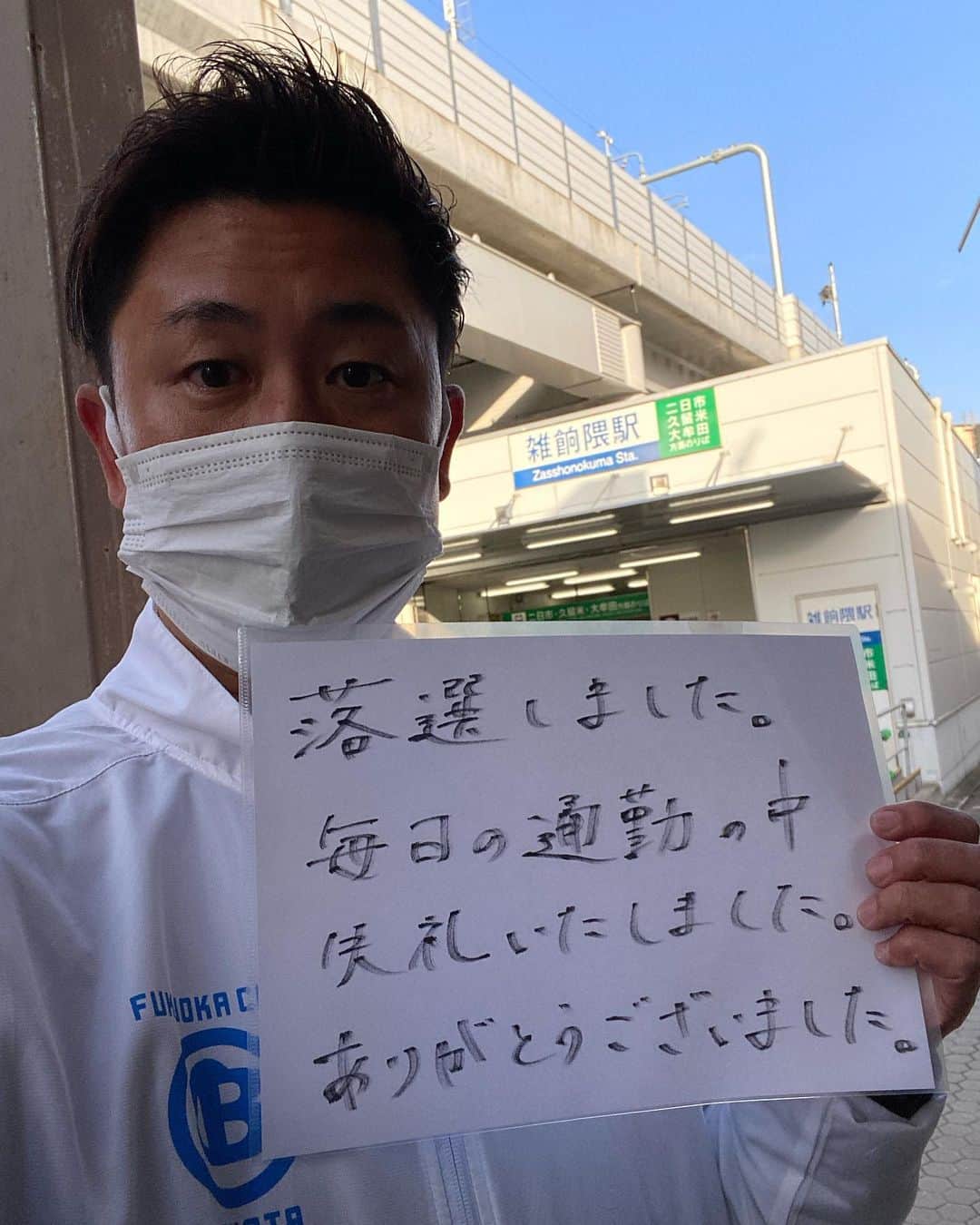 のインスタグラム：「おはようございます！ すみません、しっかり負けました！ ご支援してくれた方には結果を残せず本当に申し訳ないです。 ただ、この想いで、違ったスタイルで全力挑戦したことに悔いはありませんし、また改めて出直しです。 完敗！ これからまた頑張ります！ 4年後また。  2023.4.10  山下やすふみ  #ビーグルクルー」