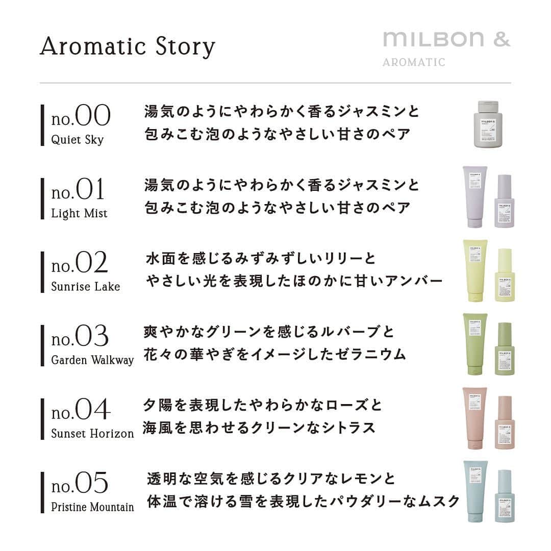 ミルボン Milbon for designer japanさんのインスタグラム写真 - (ミルボン Milbon for designer japanInstagram)「⁡ ⁡ 2023.4.10 本日発売！milbon初。香りで選ぶヘアケア。 【 milbon & AROMATIC 】 ※美容室専売品   はっとする質感と心地よく華やぐ香りで、心踊る。   ・自分らしく、自由にまとえる5つの香り ・やさしく、ながく、翌日まで香るアロマラスティング処方 ・なりたい質感、よくばりに3種のボタニカルオイル＊ ＊スクワラン・メドウフォーム油・ローズヒップ油［毛髪補修成分］   ※詳細のお問い合わせは、担当の弊社フィールドパーソンまたは、 ミルボン商品お取り扱いエージェントさまにお尋ねください。   #milbon #ミルボン #milbon& #ミルボンアンド #aroma #香り #botanical #ボタニカル #hairsalon #美容室 #hairdresser #美容師 #美容室専売品」4月10日 17時00分 - milbon_for_hairdesigners_japan
