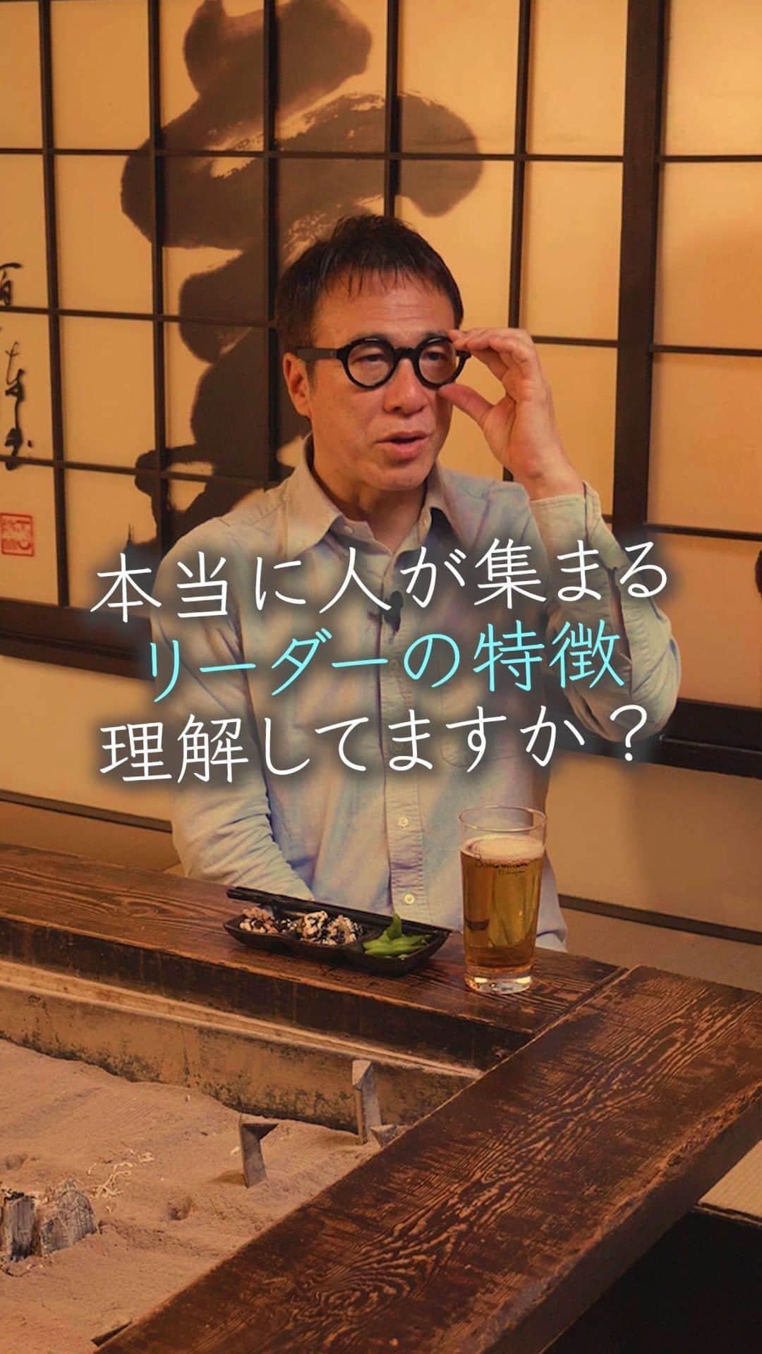 山崎拓巳のインスタグラム：「山﨑拓巳のLIVE毎日18:00配信 下記のアカウントをフォロー ↓ @dana37   良きリーダーってどんな人なんだろう？  それはその仕事を一番『楽しんでいる人』です。  小学生時代にいたムードメーカー君も 何をやるにも一番楽しんでいたから人が集まってくるのと同じかもしれません。  一番楽しんでる人に人が一番集まってくるんです。  ※この投稿を保存するとまた何度でも見返せる！  ———— 夢実現プロデューサーの山﨑拓巳です。 僕の言葉で誰かの人生がワクワクしたり、救われたりするのが嬉しくて発信をしています。 是非他のリールやストーリーも見ていってくださいね。 @dana37 ————  #人生#ピンチ#幸せ#SNS #コーチング#山﨑拓巳 #マインド#マインドフルネス #自己肯定感」