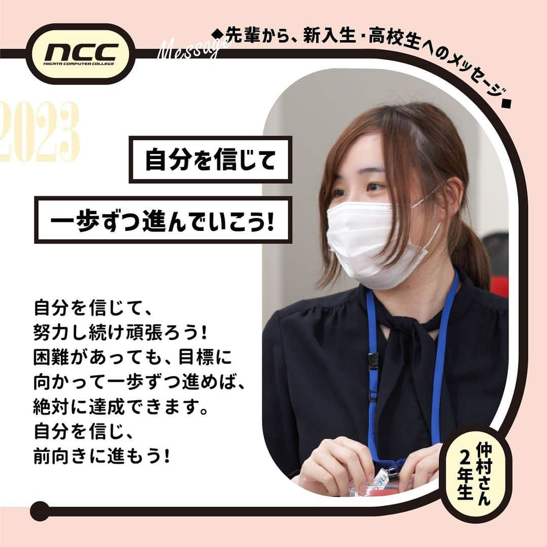 NCC新潟コンピュータ専門学校のインスタグラム