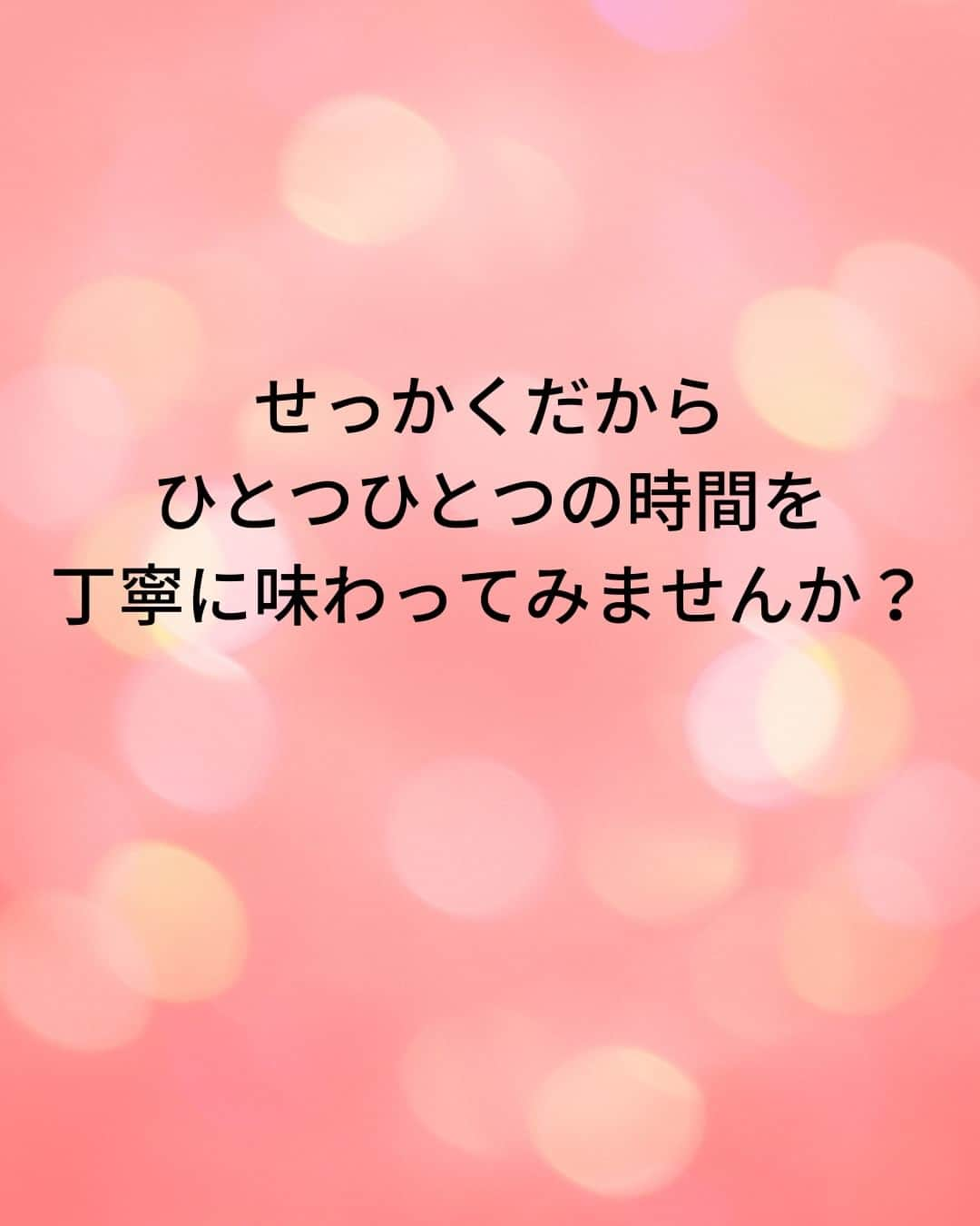 鴨頭嘉人さんのインスタグラム写真 - (鴨頭嘉人Instagram)「【丁寧な時間の使い方が　贅沢な毎日をつくる】  忙しいとついつい、日常繰り返し行うことがおろそかになりがちです💦 限りある人生、同じ時間を過ごすなら、もう少し味わってみませんか？  【丁寧な時間の使い方が　贅沢な毎日をつくる】  毎日繰り返されるひとつひとつが 「雑」になってはいませんか？  起床、挨拶、食事、仕事、入浴、就寝…  せっかくだから、ひとつひとつの時間を 丁寧に味わってみませんか？  雑に終わらせても丁寧に味わっても  時間は大きく変わりません  特別なことではなく、毎日のルーティンで幸せになれるなら  こんないいことはありません  いつもの日常が、少しだけ贅沢な時間になります  ========  この投稿が役に立つと思ったら いいね＆コメントを♪  後で見返したい時は保存をお願いします（≧∇≦）  ※これからの投稿も重要なメッセージを送りますので 見逃さないようにフォローしておいてください*\(^o^)/* ↓↓↓ @kamogashirayoshihito  #鴨頭嘉人 #講演家 #丁寧  #贅沢  #時間  #毎日  #人生 #自己啓発 #自己成長」4月10日 9時45分 - kamogashirayoshihito