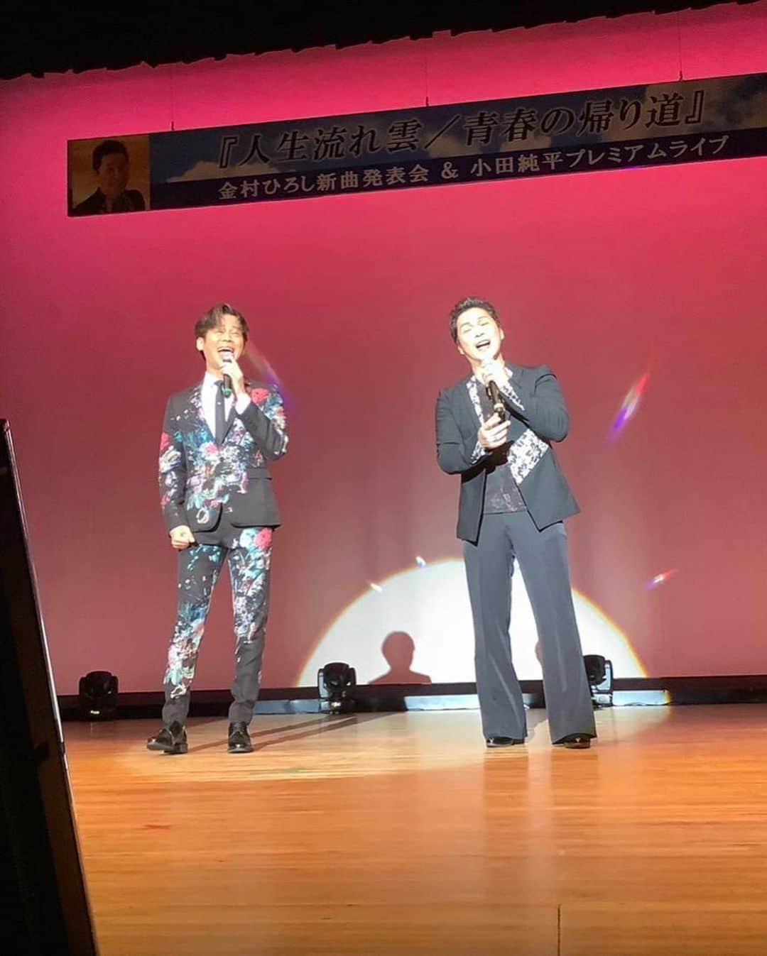 伊達悠太のインスタグラム：「一昨日から富山県にお邪魔し、昨日は【金村ひろし新曲発表会】のゲストにお招きいただきました🙇🏻‍♂️  金村ひろしさん言えば、ハッピーミュージックのメンバーでお兄ちゃん的存在の方です😊  本当にいつも気さくで、優しくて、パワフルな金村兄さん❗️  ありがとうございました〜🙏🏼  会場にはたくさんのお客様… すんごく盛り上がりました〜😂😂 そしてドヨメキと拍手の嵐…気持ちよかったなぁ😌😌😌  暖かく出迎えてくださり本当にありがとうございました😊  小田純平さんとも写真を撮っていただきました🙏🏼怖そうだな〜と思ってました…そのことをお伝えしたら、笑って「よく言われる」って笑笑 優しい小田純平さんでした😆  #富山県 #金村ひろし さん #新曲 #小田純平 さん #伊達悠太」
