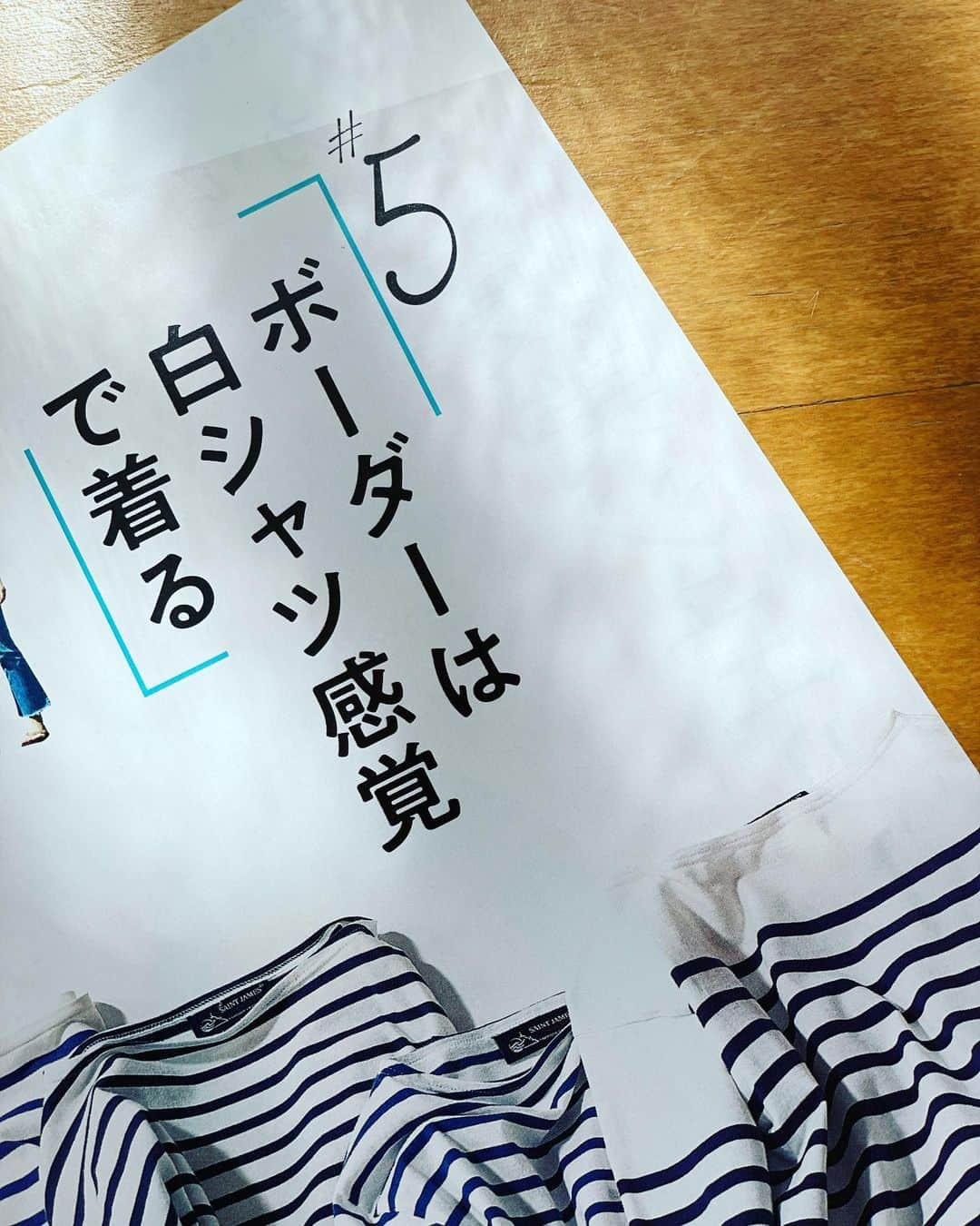 Kojima reikoのインスタグラム：「...  今月は、ボーダーシャツについて。  誰もが知るアイテムでありながら 合わせ方によってはコンサバにも、 そして個性的にもなる振り幅を持った ボーダーシャツ。  だけどボーダーならなんでもいい訳ではありません。 みんなが知る定番アイテムだからこそ、 違いを知る必要があったりします。  そんな私の判断基準についてなど、 少しお話しさせていただいてます。  @veryweb.jp  #連載 #カジュアル塾 #very5月号」