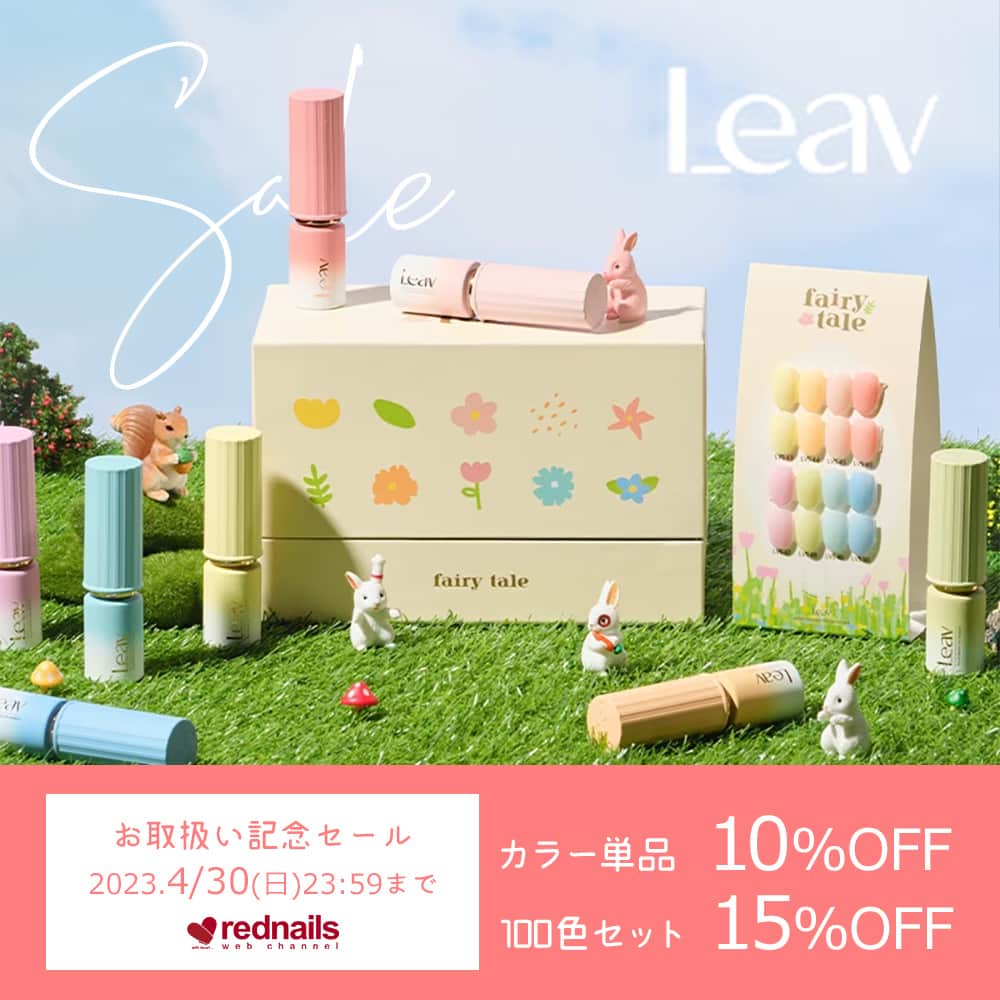 のインスタグラム：「🔔 💄✨💄✨💄✨💄✨💄✨💄 韓国発ジェルネイルブランド 　　　LEAV(リアブ) 　お取扱い開始記念セール 　　　4/30(日)まで❣ 💄✨💄✨💄✨💄✨💄✨💄  韓国発のジェルネイルブランド LEAV(リアブ)のお取扱い開始を記念して スペシャルセールを開催します🎊  発色も良くて使いやすい ジェルカラーたち🌟  思わずパケ買いしたくなる リップカラーみたいな容器が目印です💕  サロン導入に便利な100カラーセットは セール期間中ずーっと15％OFF🙌  高級感のある陳列ラックや カラーチャート板も付いてきますよ🎉  ぜひこの機会にゲットしてください🥰  💄✨💄✨💄✨💄✨💄✨💄  人気コスメから最新美容家電も rednails web channelにおまかせ✨  お買い物はプロフィールのリンク先から >> @rednails_webchannel <<  📅2023.4/30(日)23:59まで 💻https://www.rednails.jp  @leavnail_official_jp  #リアブ #リアブジェルネイル #リップスティックジェルネイル #韓国ネイル #ワンホンネイル #純欲ネイル #セルフネイル #rednails #レッドネイルズ #ネイル #ネイル通販 #コスメ #コスメ通販 #美甲 #指甲 #批发 #네일숍 #도매상 #네일아트」