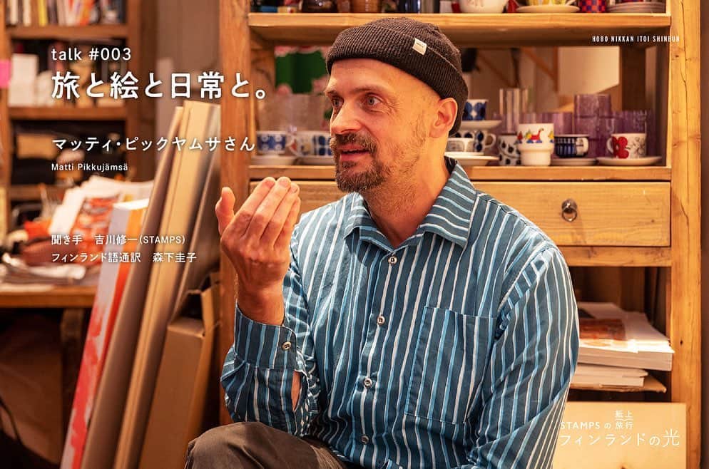 武井義明さんのインスタグラム写真 - (武井義明Instagram)「きょう「ほぼ日」でスタートした２つのインタビューの編集・文章を担当しています。ひとつはヘルシンキのアーティスト、マッティさんへの取材。この取材ではぼくが写真も撮ってます。そして、グラフィックデザイナーの三澤遥さんとメイクアップアーティストの岡田いずみさんの対談。いずれも読みごたえあり、５回連載です。1101.comからどうぞ。  I've been busy with my work for a long time, but now that it has taken shape and the day of the announcement arrives, I feel happy that I worked so hard on it. I hope you enjoy it. If you can't read Japanese, please visit translate.google.com!　And I am also working on a slightly bigger project that we will be able to announce soon.」4月10日 11時48分 - bebechef