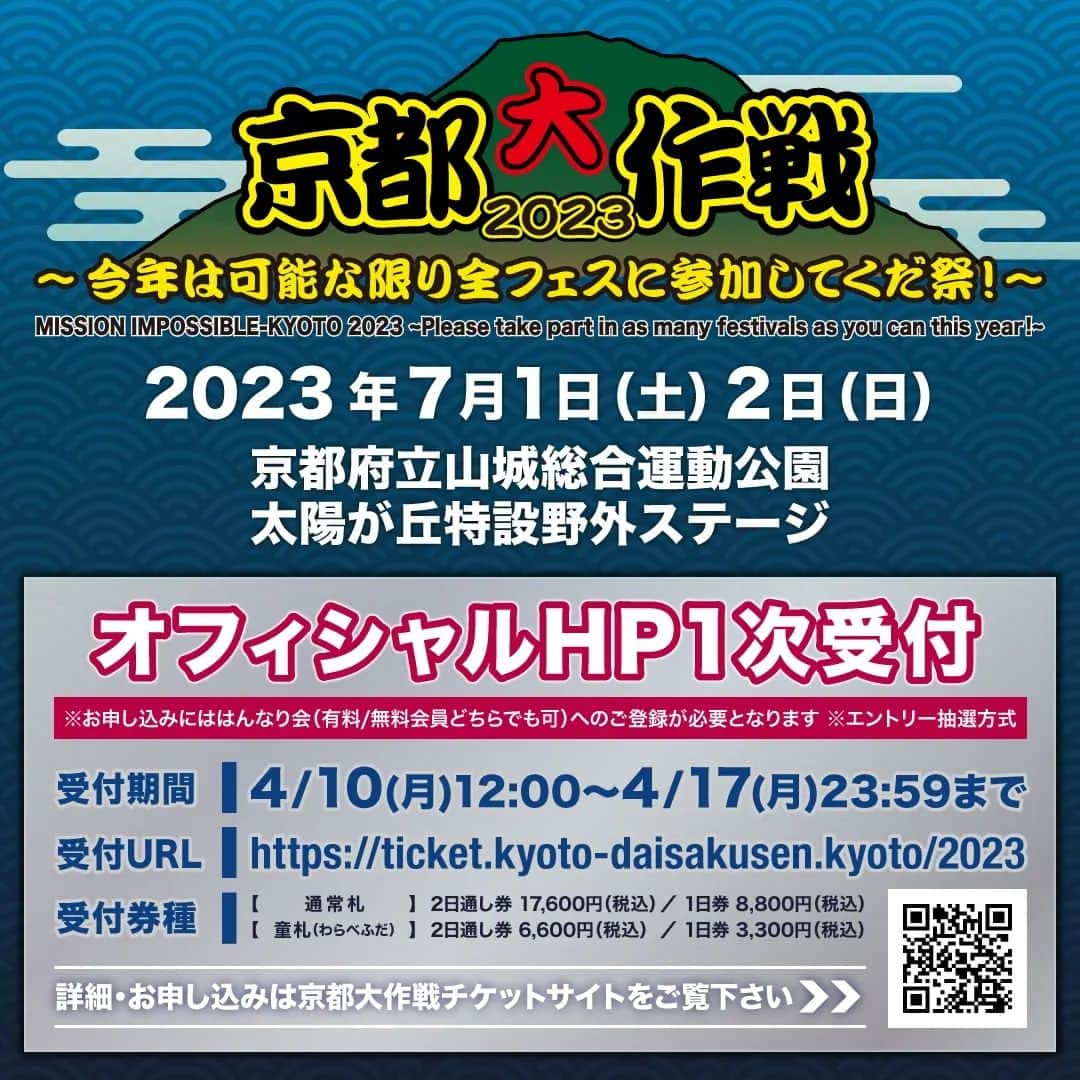 The Birthdayさんのインスタグラム写真 - (The BirthdayInstagram)「The Birthday 『京都大作戦2023』出演決定!!   『京都大作戦2023〜今年は可能な限り全フェスに参加してくだ祭！〜』 2023年7月1日(土)・2日(日)  京都府立山城総合運動公園 太陽が丘特設野外ステージ   ※出演日は後日発表となります   ▼オフィシャルHP１次チケット受付開始受付期間：4⽉10⽇(⽉)12:00〜4⽉17⽇(⽉)23:59受付URL：https://ticket.kyoto-daisakusen.kyoto/2023（京都大作戦チケットサイト） ※ お申し込みにははんなり会（有料/無料会員どちらでも可）へのご登録が必要となります ※ エントリー抽選方式 ※ お1人様1券種につき1回、同伴者分と合わせて6枚までお申込みいただけます(複数券種申込可) ※ 詳細は京都大作戦チケットサイトでご確認ください   ▼オフィシャルサイトhttps://kyoto-daisakusen.kyoto/23/   #thebirthday #京都大作戦2023」4月10日 12時00分 - thebirthday_official