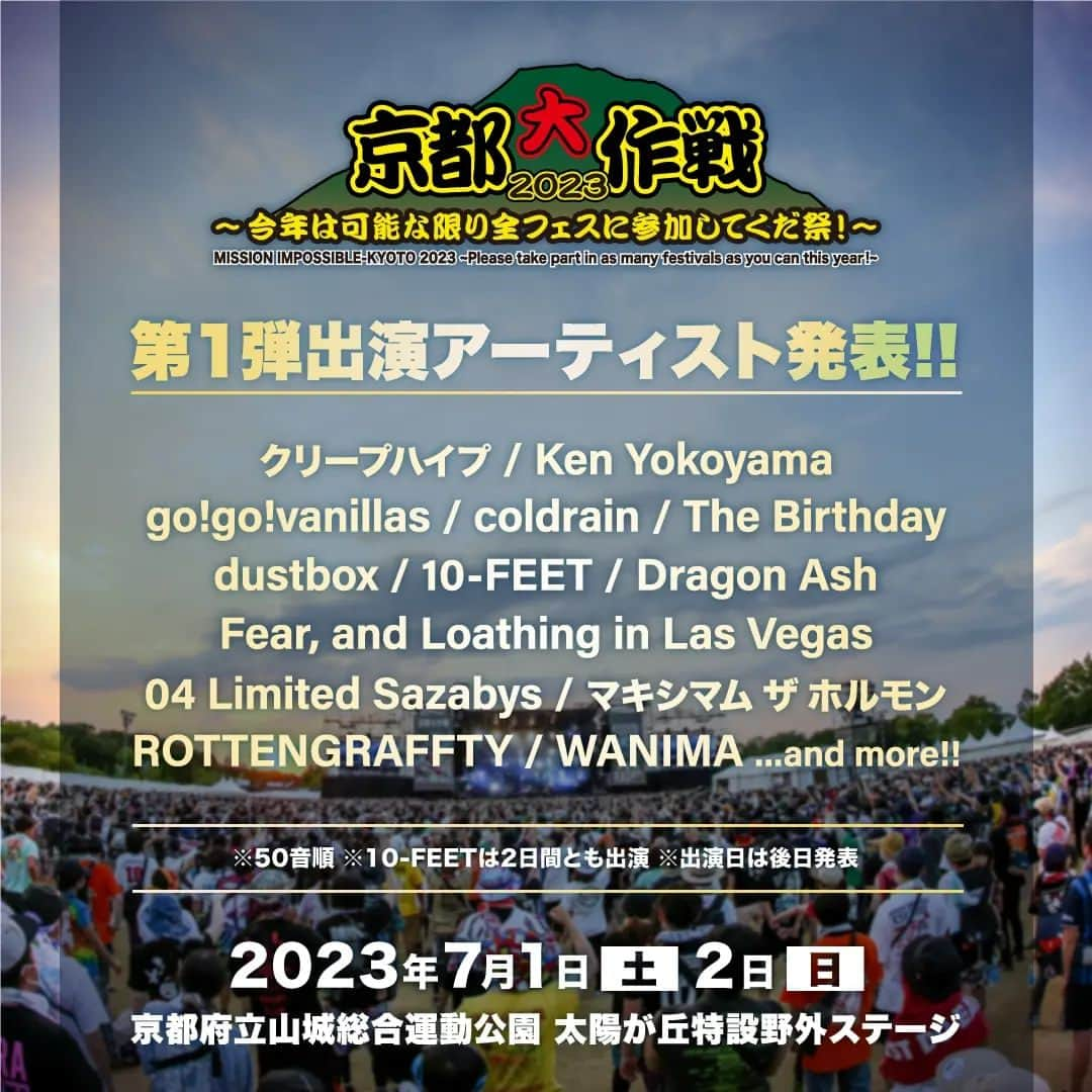 The Birthdayさんのインスタグラム写真 - (The BirthdayInstagram)「The Birthday 『京都大作戦2023』出演決定!!   『京都大作戦2023〜今年は可能な限り全フェスに参加してくだ祭！〜』 2023年7月1日(土)・2日(日)  京都府立山城総合運動公園 太陽が丘特設野外ステージ   ※出演日は後日発表となります   ▼オフィシャルHP１次チケット受付開始受付期間：4⽉10⽇(⽉)12:00〜4⽉17⽇(⽉)23:59受付URL：https://ticket.kyoto-daisakusen.kyoto/2023（京都大作戦チケットサイト） ※ お申し込みにははんなり会（有料/無料会員どちらでも可）へのご登録が必要となります ※ エントリー抽選方式 ※ お1人様1券種につき1回、同伴者分と合わせて6枚までお申込みいただけます(複数券種申込可) ※ 詳細は京都大作戦チケットサイトでご確認ください   ▼オフィシャルサイトhttps://kyoto-daisakusen.kyoto/23/   #thebirthday #京都大作戦2023」4月10日 12時00分 - thebirthday_official