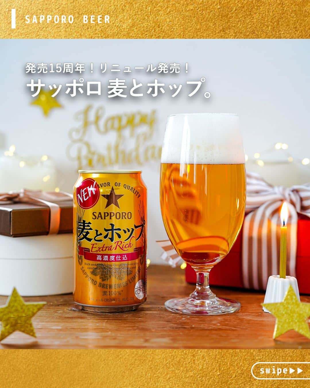 サッポロビールのインスタグラム