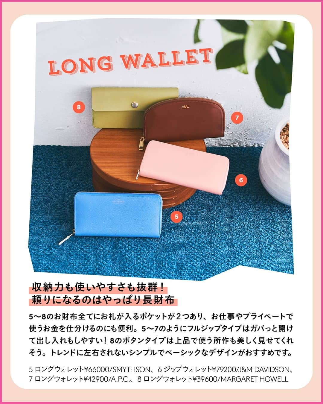 FUDGEさんのインスタグラム写真 - (FUDGEInstagram)「‣ ‣ ‣wallet to buy in Spring 『春に買いたいお財布30 』 春になると欲しくなるアイテムといえば、なんといってもお財布！最近ではいろいろな大きさやユニークなアイテムも増えていますよね。 大容量で安心の長財布に、トレンドのミニ財布、クスッと笑えてテンションが上がるモチーフが施されたお財布まで、さまざまなお財布をラインナップ。あなたもお気に入りのお財布を見つけて、気分も運気も上げていきましょう♪  記事を読むにはこちらをチェック ✔️ https://fudge.jp/fudgetab/vol-38-2023wallet-to-buy-in-spring/  - - - - - - - - - - - 《 FUDGE.jp 》では、テーマに合わせてアクセサリーを紹介するアクセサリークリップスをはじめ FUDGEのWebオリジナルコンテンツを更新中 ♥プロフィールURLをCHECKしてね ！ - - - - - - - - - - -  - - - - - - - - - - - - - - - FUDGE　2023年４月号の特集は『RULES OF COLOR 着こなしは、3色以内がルールです。 』僕の彼女はいつもお洒落だ。1つ1つのアイテムはベーシックなのに、なんでだろう?何か秘訣があるのか聞いてみると、彼女は笑ってこう言った。「3色以内でまとめることだよ!」  全国の書店、コンビニ、webで人気販売中です！◎ ぜひ最新号をゲットして @fudge_magazine をタグ付けしてくださいね！  《FUDGEの他のアカウントも更新中》 ⌎men'sFUDGE @mensfudge ⌎snap @fudge_snap ⌎online store @fudge_online_store  ⌎friend @fudge_friend  ⌎coffee @fudge_coffee  #fudge #ファッジ #fudge_magazine #洋服好きな人と繋がりたい #服好き #おしゃれ女子 #おしゃれ好き #お洒落好き #お洒落女子 #シャツ #Tシャツ #靴 #くつ #ボトム #トップス #デニム #お財布 #ミニ財布 #財布 #長財布 #スマホショルダー #マルニ #HenderScheme #TEMBEA #APC #MARNI #TODS #MARGARETHOWELL #agnèsb #PORTER」4月10日 12時00分 - fudge_magazine