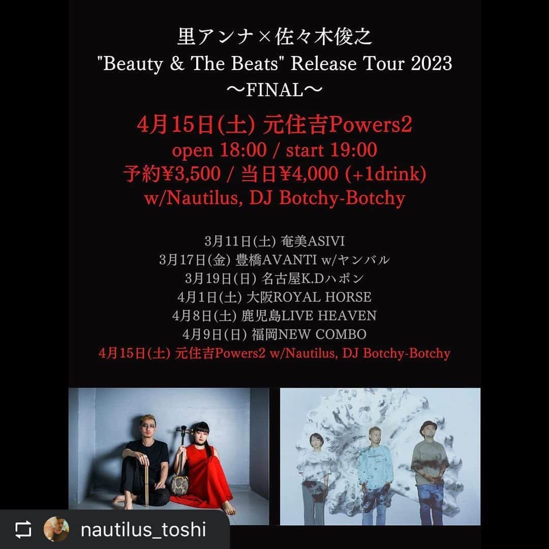 多和田えみさんのインスタグラム写真 - (多和田えみInstagram)「今週の土曜日にPowers2で行われる Nautilusの佐々木俊之さんと里アンナさんのツアーファイナルにて、なんと私もNautilusとライヴ初共演させていただくことに❣️  主役御二方のDuoを堪能できるのはもちろんのこと、こんな素敵な機会に念願叶って自分もご一緒できることがとっても嬉しく、楽しみです！✨✨✨  素晴らしい夜になること間違いなしです🥹🫶 是非Powers2へお越しくださいね〜🎉  ____________________________________  里アンナ×佐々木俊之、昨夜の福岡New Comboでのライブ、お越し下さった皆様ありがとうございました。最高に楽しかったです。またデュオで福岡に来れますように。  ついに今週末は元住吉でツアーファイナルです。国内外を回ってきた集大成をお届けします。Nautilusとのコラボもお楽しみに。  さらにDJ Botchy-Botchy、多和田えみ(vo)も参加して盛り上がること間違いありません。 お待ちしております。  ↓ご予約 https://www.powersbar.com/powers2/event/20230415/  元住吉Powers2 https://www.powersbar.com/powers2/ 2023年4月15日(土) open 18:00 / start 19:00  予約 3,500円 当日 4,000円(＋order)  LIVE 里アンナ×佐々木俊之 Nautilus (guest vocal : Emi Tawata)  DJ Botchy-Botchy  #nautilus #japaneseband #soul #funk #jazz #hiphop #raregroove #toshiyukisasaki #drums #shigekiumezawa #bass #marikonakabayashi #keyboard #annasato #toshiyukisasaki #里アンナ #佐々木俊之 #shimauta #島唄 #drums #sanshin #三線 #tategoto #竪琴 #amami #奄美 #japanese #powers2 #emitawara 📷: @nautilus_toshi」4月10日 12時32分 - tawata_emi