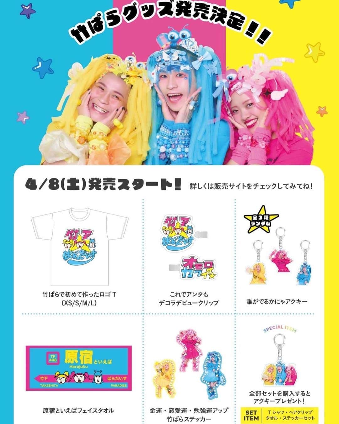 竹下パラダイス グッズ 新品