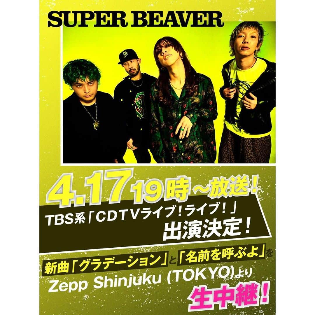 柳沢亮太さんのインスタグラム写真 - (柳沢亮太Instagram)「4/17(月)TBS系「#CDTVライブライブ」出演決定！柿落としを行うZepp Shinjukuの会場から生中継でお届けします！😳 #SUPERBEAVER #グラデーション #東京リベンジャーズ2」4月10日 22時52分 - yayayayanagi