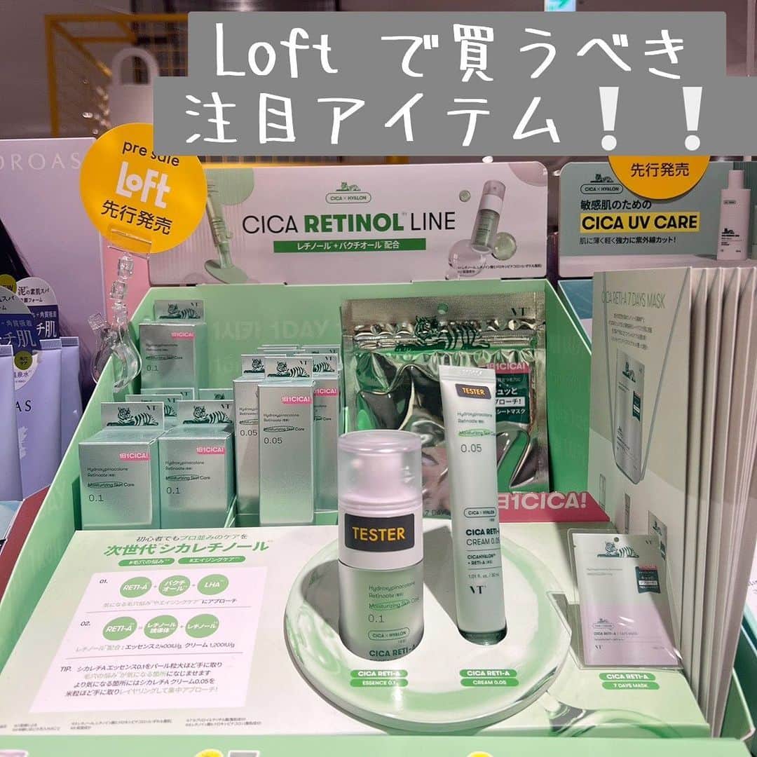 中村かなのインスタグラム：「🌿 ・ ・ Loftで買うべき注目アイテム❣️❣️ @loft official  ・ お肌がゆらぎやすい今の時期 VT コスメのアイテムは @vtcosmetics_japan @vtcosmetics_spot  お守りコスメの必須アイテム🥹 ・ シカレチAエッセンス、シカレチAクリーム、シカレチA セブンデイズマスク 大人気でQoo10では 一時完売していた 次世代レチノール配合 " シカレチA " 3アイテムが全国のLOFTで お試し&購入できます🌿など 複雑な肌悩みから救出してくれる 毛穴の救世主アイテム🌿## ・ お肌トラブルにお悩み中の方は ぜひLoftでお試ししてみてね🫶 ・ ・ #ロフト必須購入アイテム  #vtコスメ #loft #ロフト #レチノール #レチシカ #韓国コスメ #韓国コスメレビュー #韓国コスメ購入品 #韓国スキンケア #ゆらぎ肌 #季節の変わり目 #敏感肌 #毛穴 #毛穴ケア #キメ #ツヤ肌 #美肌ケア #美肌レシピ #ロフト購入品」