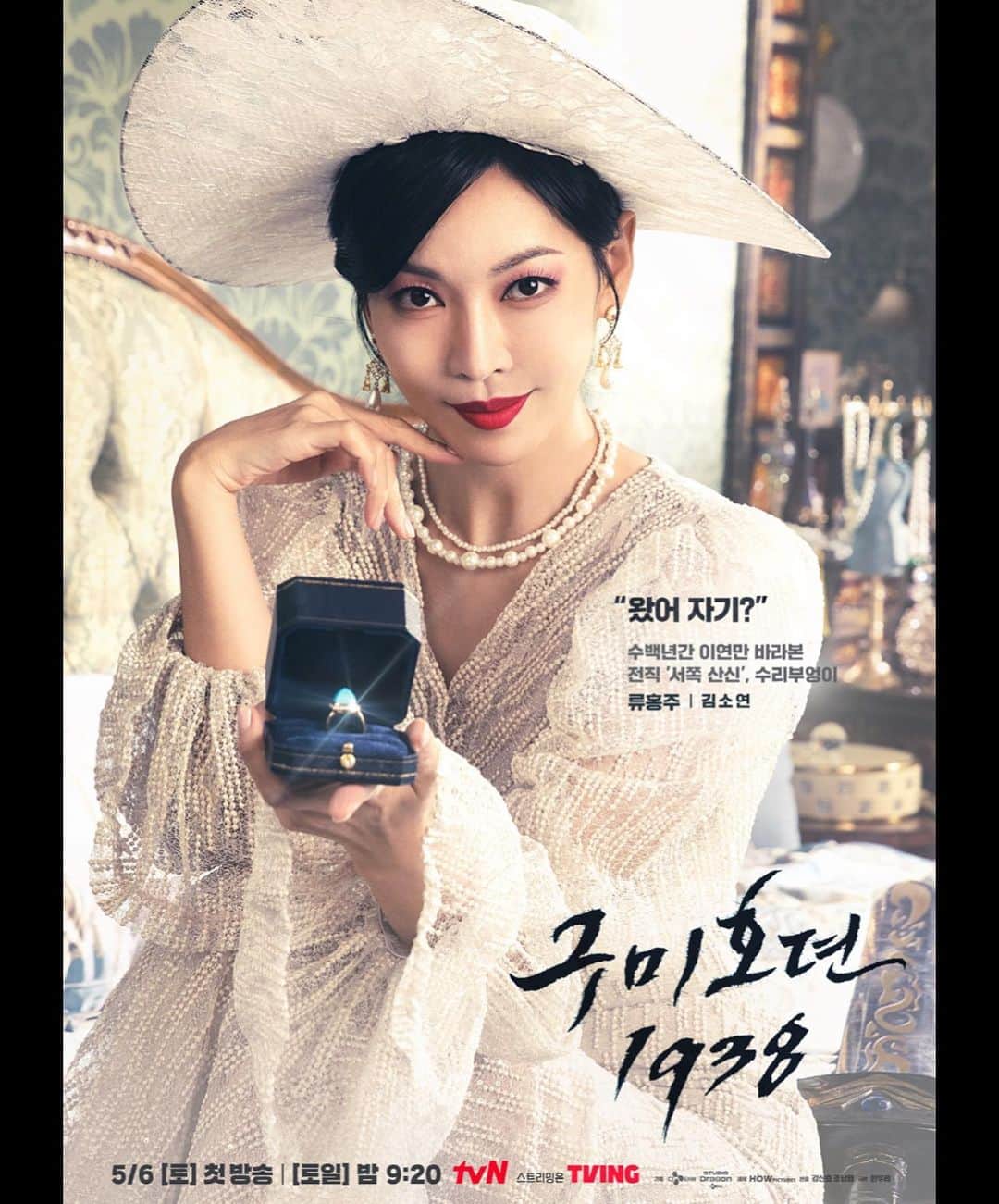 キム・ソヨンのインスタグラム：「#구미호뎐1938 💍🙆‍♀️」