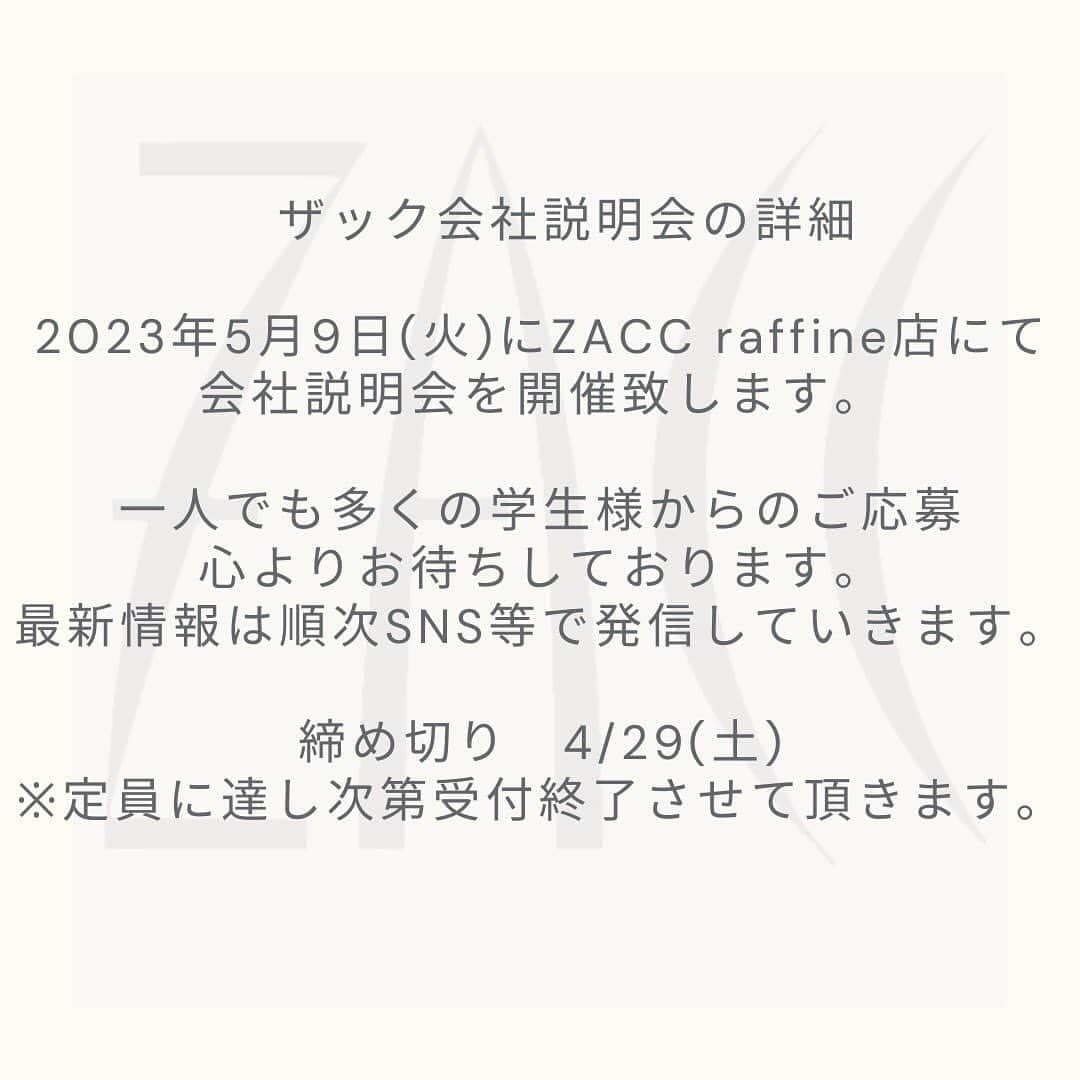 美容室ZACCさんのインスタグラム写真 - (美容室ZACCInstagram)「【 2024年度　新卒募集のお知らせ 】  〈　応募資格　〉 2024年度 美容学校卒業見込者  〈　応募方法　〉 下のZACC公式アカウントに記載のURL  またはHPからのエントリー @zacc_recruit  〈　応募締切日　〉 2023年6月1日  〈　面接予定日　〉 2023年6月20日(火) AM9時開始予定※前後する可能性あり  〈　提出書類　〉 ・成績証明書 ・出席証明書  〈　試験内容　〉 書類選考→面接  〈　募集要項　〉 新卒アシスタント/正社員 (研修期間6ヶ月)  ［ 給料 ］ アシスタント 基本給　200,000円 ※研修期間は190,000円 +技術手当て 例)シャンプー合格時+5,000円　...etc +交通費支給(上限あり応相談) +モデル代バック制度あり(モデル代の30%) +店販手当て  ［ 福利厚生 ］ 社会保険完備　(健康保険、厚生年金保険、労災保険、雇用保険)  ［ 休日 ］ 週休二日制、有給休暇、育休･産休制度あり  お問合せ:03-5468-5882 採用担当:中島、田中、飯塚  #美容師求人 #美容学生求人　#美容師求人募集　#アシスタント募集　#美容師リクルート　#表参道美容室求人#ZACC求人情報」4月10日 14時55分 - zacc_hairsalon