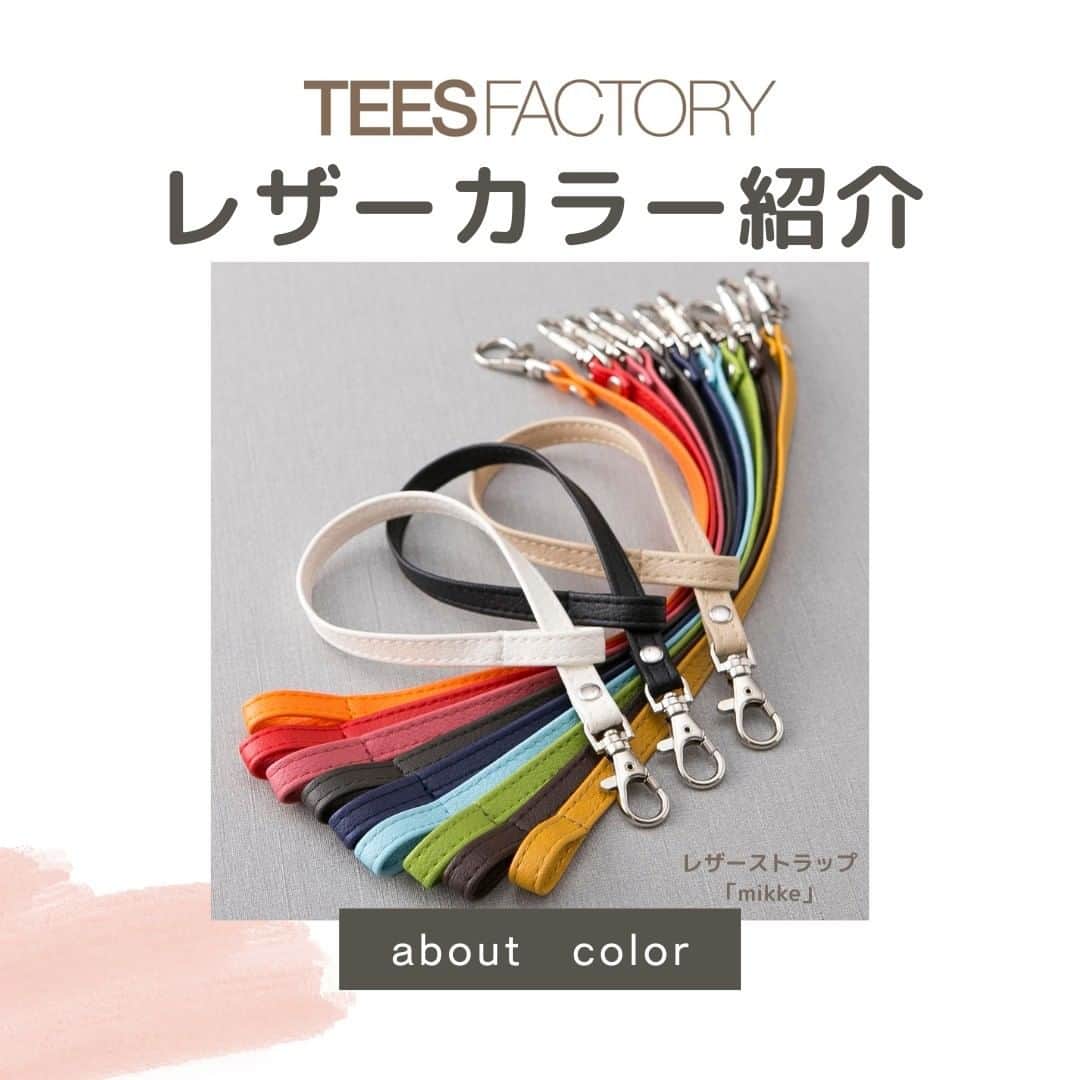 TEES FACTORY（ティーズ）さんのインスタグラム写真 - (TEES FACTORY（ティーズ）Instagram)「・ ・ ＼カラー選びの参考に！／  TEESレザーのカラー紹介 ▶ホワイト・グレー編◀  こんにちは。 今回はTEESで扱っているレザーのカラーについてご紹介します。  TEES商品の大部分は、12色のレザーを使用した商品展開をしております。 12色の詳細は、 ホワイト・ブラック・ベージュ・マスタード・ブラウン・グリーン・ライトブルー・ネイビー・グレー・ピンク・レッド・オレンジ です。  商品ページに各カラーの商品画像を載せてはおりますが、色味がうまく伝わりにくいカラーもございます。  そこで今回は、特にお問い合わせの多いホワイト・グレーの２色についてご紹介したいと思います。  ◇ホワイト 名称は「ホワイト」としておりますが、実際の色味は真っ白ではなく、少し黄味をおびている白色です。 一般的に「オフホワイト」や「生成り」と呼ばれている色合いに近いです。  ◆グレー 名称は「グレー」としておりますが、実際の色味は濃い目で、黒色に近い灰色です。 一般的に「チャコールグレー」と呼ばれている色合いに近いです。  TEES商品のカラーを選ぶ際に参考になれば幸いです。  ぜひショップをチェックしてみてくださいね。  【今回画像を掲載した商品】 ＊レザーストラップ「mikke」 　1590円 ＊母子手帳カバー「caran」 　2190円 ＊おむつケーキ「paron」 　5000円 ＊バッグインバッグ「ansac」 　2790円 ＊名刺入れ「Mei」 　2690円  （すべて税込、送料無料）  #TEESFACTORY #TEES #ティーズファクトリー#ティーズ #ストラップ #母子手帳カバー #おむつケーキ #バッグインバッグ #名刺入れ #カラー紹介 #おすすめカラー #カラー比較 #レザー小物 #レザーキーホルダー #レザーアイテム #レザー好き #母子手帳ケース #出産祝い #トートバッグ #新年度準備 #diapercake #就職祝い #バッグの中身 #キーケース #おくすり手帳 #出産準備 #オムツ入れ #カバンの中身 #収納 #ビジネスパーソン」4月10日 15時05分 - teesfactory