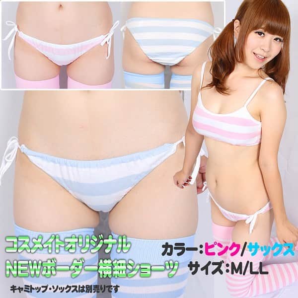 コスメイトプラスさんのインスタグラム写真 - (コスメイトプラスInstagram)「【再入荷】 コスメイトオリジナル「綿天竺ボーダー横ひもショーツ」 カラー:白×サックス/白×ピンク サイズ:M/LL ¥1,320(税込)  柔らかで肌触りの良い綿素材を使ったしましま模様の横ひもショーツです♪  やや幼く可愛らしいイメージのボーダー柄ショーツですが、両サイドを紐にしたことによりちょっぴりセクシーさも加わっております^ ^  上質の綿素材を使用しておりますのでコスプレ用下着としてだけではなく、普段の下着としても十分ご使用いただけます☆  別売りとなりますが同じボーダー柄のオリジナルキャミトップとオリジナルオーバーニーソックスもご用意しておりますのでトータルコーディネートもお楽しみいただけます^ ^  この他にもコスメイトオリジナル商品をはじめ様々なアイテムをご用意してコスメイトプラスは休まず営業しております！ 店舗営業時間は11:00~20:00となりますのでご確認の上お気軽にお立ち寄りください♪ 皆様のご来店心よりお待ちしております☆   #綿素材 #ボーダー #横ひも #ショーツ #しましま #トータルコーディネート #コスチューム #コスプレ #秋葉原 #コスメイトプラス」4月10日 15時24分 - cosmateplus