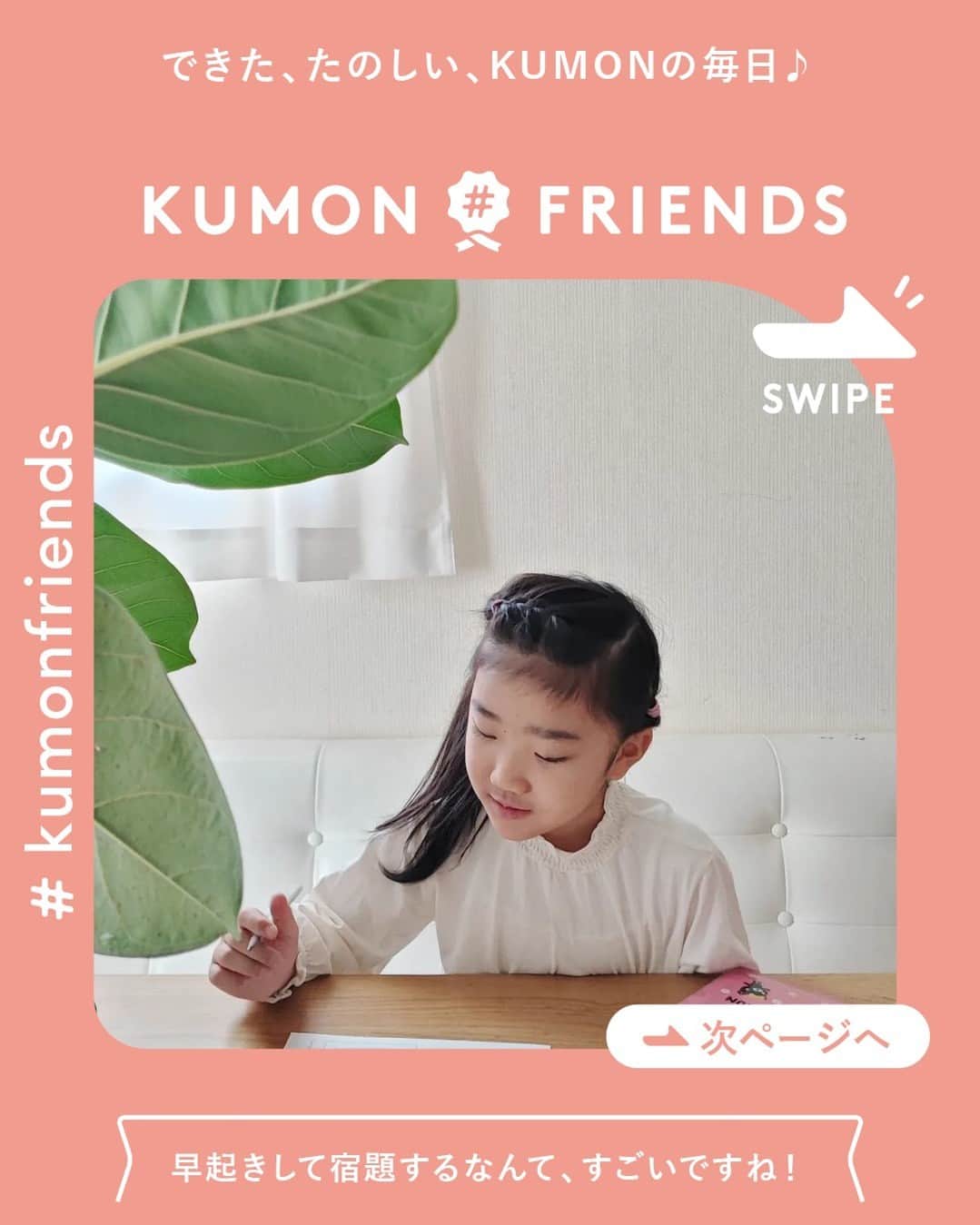 KUMON（公文式・くもん）【オフィシャル】さんのインスタグラム写真 - (KUMON（公文式・くもん）【オフィシャル】Instagram)「『くもんいいかも』 早起きしたので、朝からKUMON。 @kumon_jp_official  先日テストで合格して、新しい内容のお勉強になったからヤル気満々!!! 何でも新しいって、うれしいよね〜🌸 KUMONは、個人個人に合わせて学習内容がレベルUPしていく。 その過程が親から見ていても楽しい✨  我が家は姉妹でKUMONです♬ ───────────   @23yuko さん素敵なご投稿ありがとうございました！✨  できた、たのしい、KUMONの毎日♪ KUMON公式アカウントでは、「 #kumonfriends 」のハッシュタグを付けてくださった投稿をご紹介しています📷 みなさんも、ぜひ投稿してみてくださいね😊  ※投稿写真は、公式Instagramアカウントの投稿やKUMON BUZZ PLACE WEBサイトにてトリミング、加工の上、使用させていただく場合がございます。 ※画像や動画の無断転載はお断りします。 ※ダイレクトメッセージへの返信はいたしません。  #くもん #くもんいくもん #やっててよかった公文式 #公文 #公文式 #くもん頑張り隊 #くもんの宿題 #ベビークモン #ベビークモンフラワー #子どもの勉強 #勉強 #子育て #知育ママ #ママライフカメラ #子育て記録 #子どもの教育 #幼児教育 #子どもの成長 #成長記録 #家庭学習 #リビング学習 #おうち時間 #子どものいる暮らし #年長さん #kumon #kumonkids #くもんママと繋がりたい」4月10日 16時00分 - kumon_jp_official