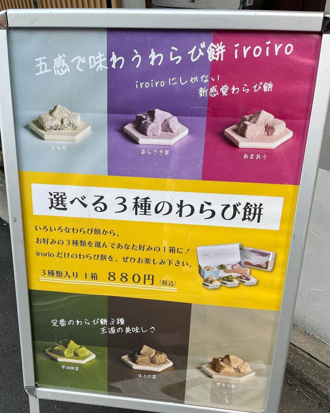YOUKORINさんのインスタグラム写真 - (YOUKORINInstagram)「京都で手土産にぴったりな わらび餅屋さん🤍 @kyoto_iroiro_warabimochi   選べる3種のわらび餅 きな粉、抹茶、ほうじ茶、あまおう、ピスタチオ、キャラメル、ミルク、むらさき芋の8種類🩶  私はきな粉 あまおう ミルクの3種類にしたよっ✌️ やっぱりきな粉は外せない🥺 新感覚わらび餅で柔らかくて 何個でも食べられちゃう🤤💕  わらび餅プリンパフェは抹茶と ほうじ茶があったよ🫡 わらび餅と生クリームがめちゃくちゃ合う！ 注文を貰ってからその場で作って くれるのでわらび餅も柔らかモチモチのまま💓 パフェ用のスプーン🥄も付いてくるしお得な気がする🉐✨ ちなみにスプーン無しなら割引も可能だとか🤣  錦市場のすぐ近く！是非行ってみてね😍 📍 〒604-8125 京都府京都市中京区中魚屋町５１０−３  #PR#わらび餅 #錦市場 #京都スイーツ #四条烏丸 #わらび餅専門店 #烏丸カフェ #iroiro #京都グルメ#Kyoto#kyototrip#手土産#京都土産」4月10日 16時04分 - xxy0uc0riinxx