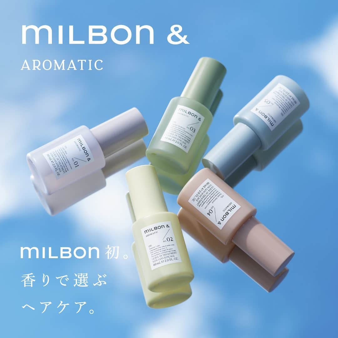 ミルボン Milbon for designer japanのインスタグラム：「⁡ ⁡ 2023.4.10 本日発売！milbon初。香りで選ぶヘアケア。 【 milbon & AROMATIC 】 ※美容室専売品   はっとする質感と心地よく華やぐ香りで、心踊る。   ・自分らしく、自由にまとえる5つの香り ・やさしく、ながく、翌日まで香るアロマラスティング処方 ・なりたい質感、よくばりに3種のボタニカルオイル＊ ＊スクワラン・メドウフォーム油・ローズヒップ油［毛髪補修成分］   ※詳細のお問い合わせは、担当の弊社フィールドパーソンまたは、 ミルボン商品お取り扱いエージェントさまにお尋ねください。   #milbon #ミルボン #milbon& #ミルボンアンド #aroma #香り #botanical #ボタニカル #hairsalon #美容室 #hairdresser #美容師 #美容室専売品」