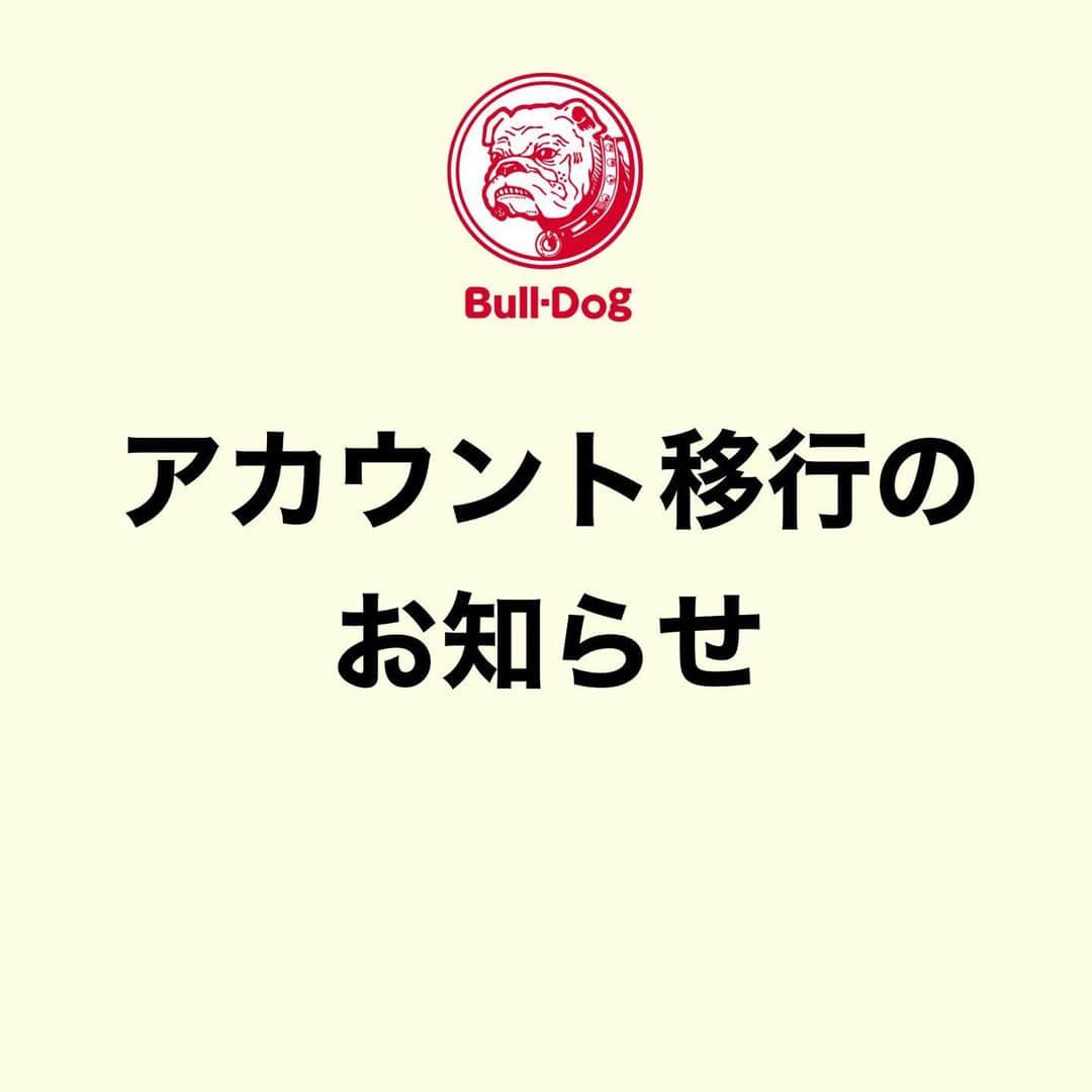 ブルドックソース株式会社[公式] のインスタグラム：「【アカウント移行のお知らせ】  いつもブルドックソースのInstagramをご覧いただきありがとうございます😊  この度、ブルドックソース公式アカウントを @bulldog_sauce より @bull_kitchen へ移行いたします🙇‍♀️  移行期間は、 4/10(月)〜5/8(月)〜15時 です。  5/8(月)15時以降は、 @bull_kitchen のユーザーネームが変わり、 @bulldog_sauce は閉鎖いたします。  今後は新アカウント【 @bull_kitchen 】にて投稿していきますので、 再フォローよろしくお願いいたします！  #ブルドックソース #アカウント移行中 #アカウント移行」