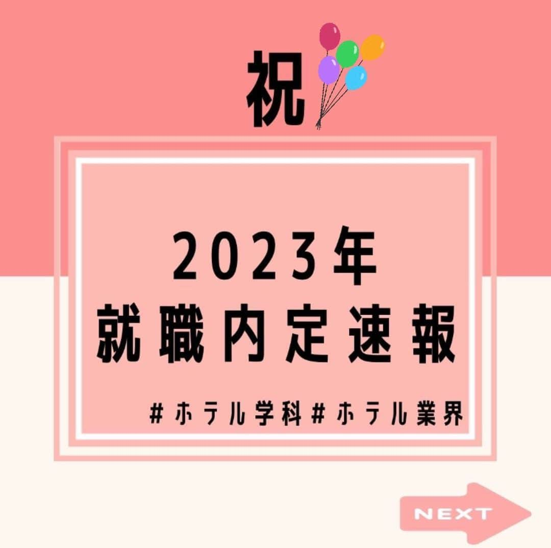 東京観光専門学校のインスタグラム