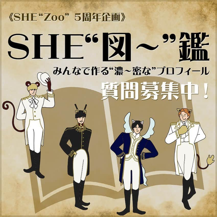 SHE'Sさんのインスタグラム写真 - (SHE'SInstagram)「⁡ SHE”Zoo” 5周年企画 「SHE“図〜”鑑」制作決定！ ⁡ オフィシャルファンクラブSHE“Zoo”の開設5周年を記念して、みなさんと一緒に会員だけが見られるSHE’Sのプロフィールページを作りたいと思います ⁡ 題して「SHE“図〜”鑑」 ⁡ 制作に際して、プロフィールに掲載したい質問を募集します ベーシックな質問から、他では絶対に掲載されないようなマニアックな質問まで、奮ってご参加ください！ ⁡ #SHE_S #SHEZoo」4月10日 18時00分 - she_s_official