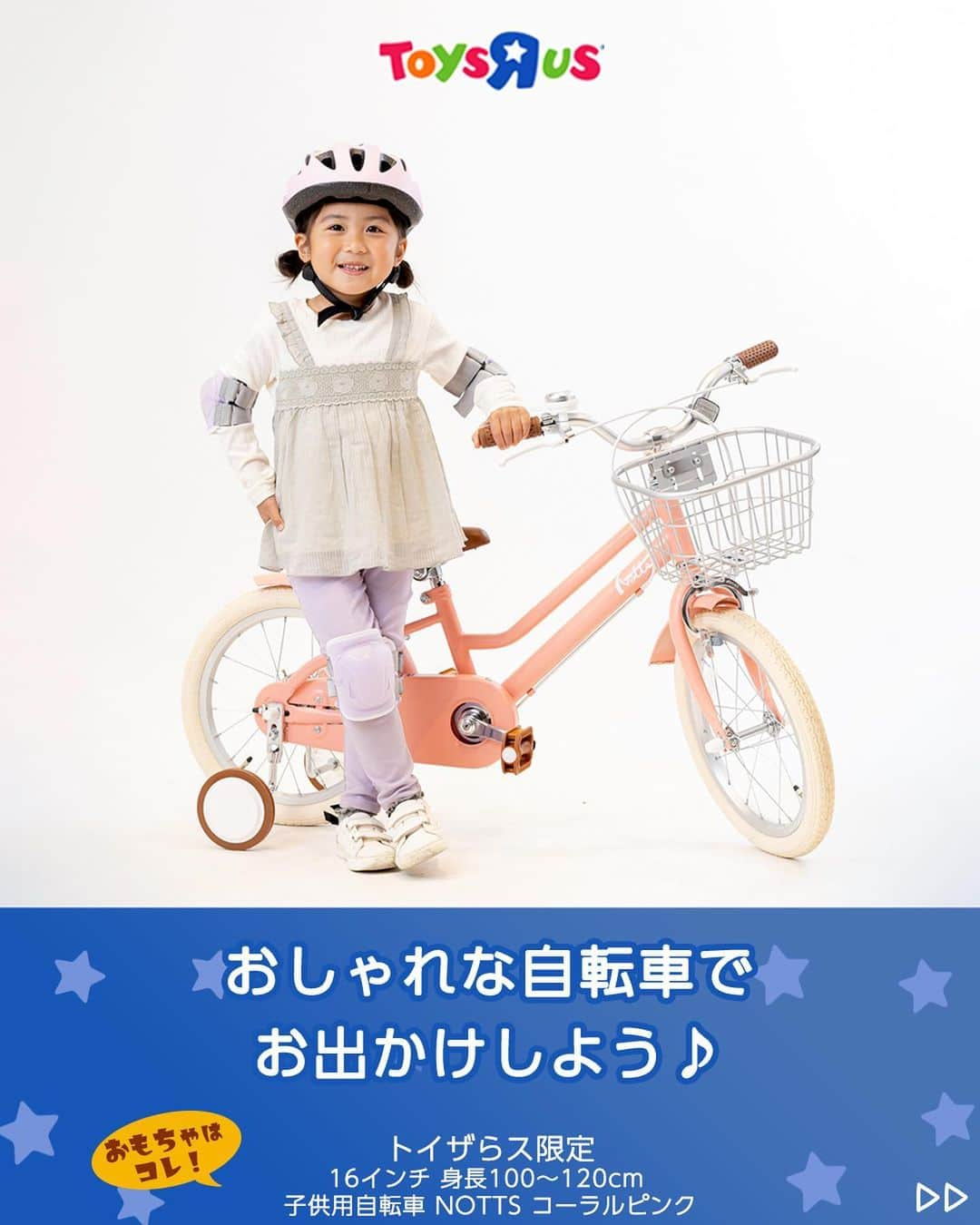 Toys''R''Us｜トイザらス 公式 のインスタグラム