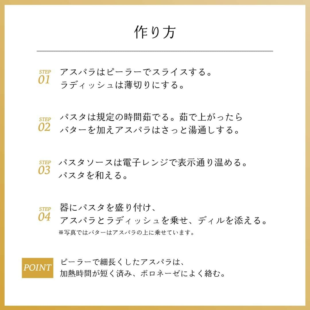 ハインツ日本株式会社さんのインスタグラム写真 - (ハインツ日本株式会社Instagram)「＼ハインツ 大人むけのパスタ　47都道府県こだわりレシピツアー／⠀ ⠀ その土地ならではの食材と大人むけのパスタソースを使ったこだわりのレシピツアー！⠀ 今日は「大人むけのパスタ 牛肉とイベリコ豚の粗挽きボロネーゼ」と「山形県産アスパラ」を⠀ 使用した、スライスアスパラの彩りボロネーゼレシピをご紹介。⠀ ⠀ ----------------------⠀ 材料とレシピはスワイプして2枚目以降を⠀ チェックしてくださいね→⠀ ----------------------⠀ ⠀ 山形県産のアスパラガスは甘みがあり、味も濃厚！⠀ 「牛肉とイベリコ豚の粗挽きボロネーゼ」とも相性ピッタリ◯⠀ ⠀ アスパラガスをピーラーでスライスすることで⠀ コク深いイベリコ豚の旨み・甘みがたっぷり詰まったボロネーゼソースとよく絡み、⠀ アスパラの食感や味もしっかり楽しめる贅沢な一品です。⠀ ⠀ このレシピが参考になったら「保存」をタップ！⠀ ぜひ試してみてください♪⠀ ⠀ #ハインツ #ハインツ日本 #heinz #heinzjapan #大人むけのパスタ #pasta #パスタ #レシピ紹介 #簡単アレンジレシピ #アスパラガス #アスパラ #アスパラレシピ #ボロネーゼ #レシピ付き #ハインツパスタソース #春レシピ #贅沢おうちごはん #おうちごはん #おうちごはんを楽しもう #アレンジ料理 #ハインツパスタ #おうちで料理 #パスタアレンジ #絶品パスタ #こだわり素材 #パスタ料理 #厳選食材 #贅沢パスタ #贅沢ご飯 #アレンジレシピ」4月10日 18時00分 - heinzjapan