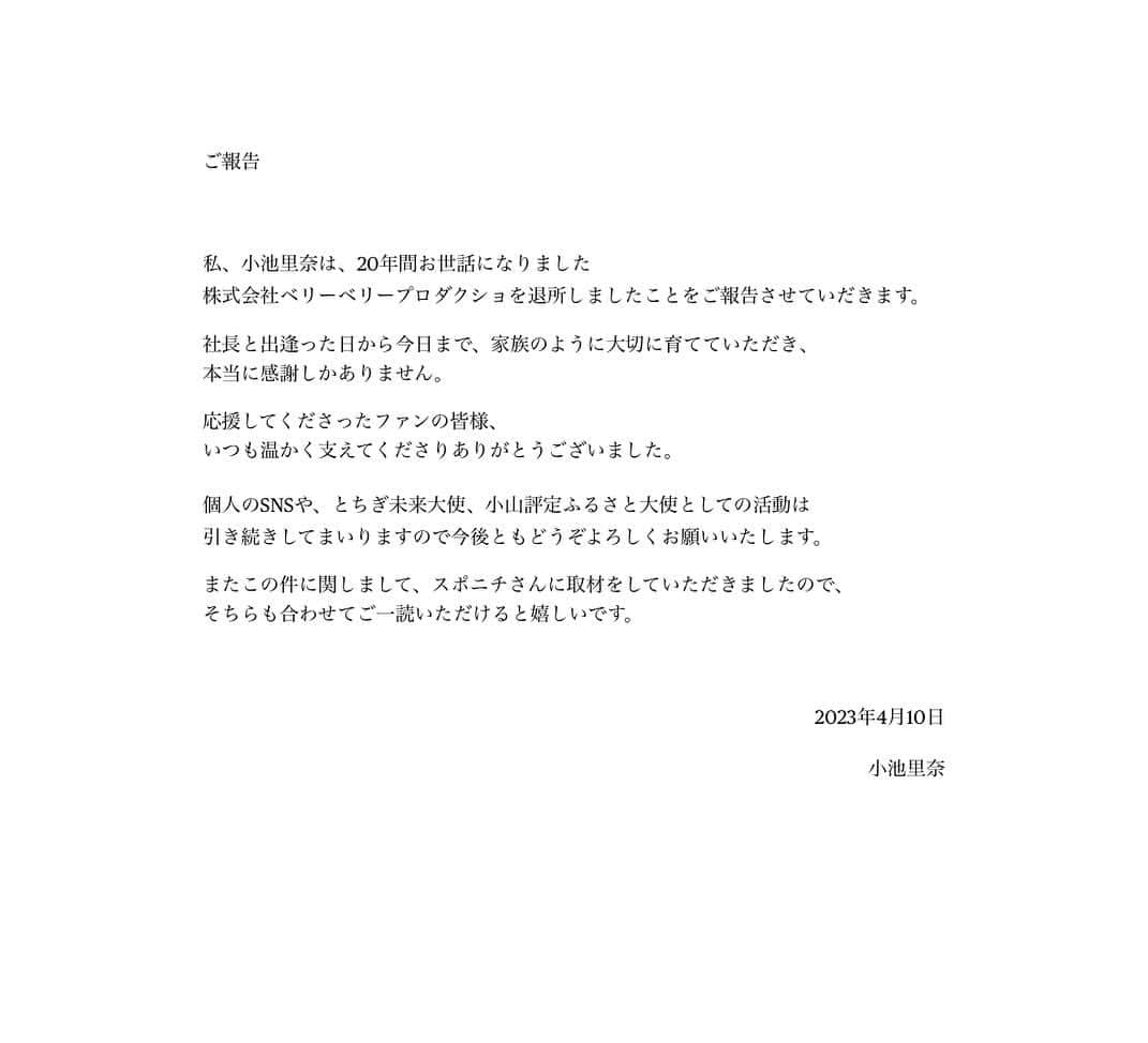小池里奈さんのインスタグラム写真 - (小池里奈Instagram)「大切な皆様にご報告です。」4月10日 18時06分 - koike_rina_93