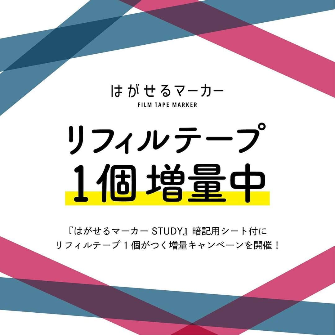 カンミ堂 公式さんのインスタグラム写真 - (カンミ堂 公式Instagram)「＼数量限定！増量キャンペーン／  2022年3月の発売から、1年間で累計出荷数30万個を突破した人気商品 『はがせるマーカー』シリーズから、数量限定のキャンペーンを開催いたします。  本日4月10日(月)メーカー出荷分より、リフィルテープが1個増量！！ 通常、5mのところ、たっぷり10mもお使いいただけます👏  いつもご愛用いただいている方はもちろん、気になっていたけれど買っていなかった方も、 ぜひこの機会にお試しください👍  ※店舗在庫や配送の都合により、店舗によりお取り扱い開始時期が異なります。  #カンミ堂 #kanmido #フィルムふせん #ふせん #付箋  #はがせるマーカー #はがせるマーカーSTUDY #勉強 #ノートまとめ #暗記学習」4月10日 18時10分 - kanmido_official