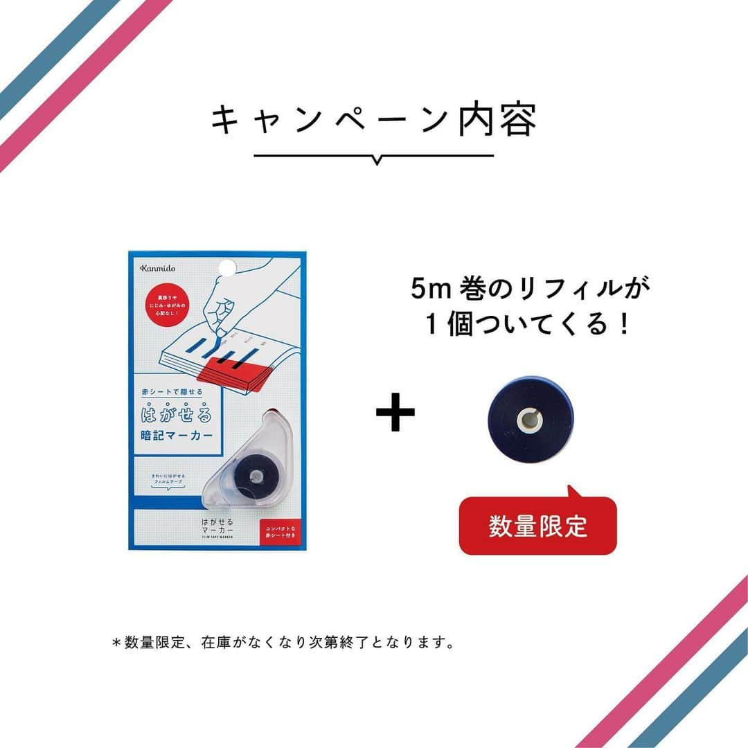 カンミ堂 公式さんのインスタグラム写真 - (カンミ堂 公式Instagram)「＼数量限定！増量キャンペーン／  2022年3月の発売から、1年間で累計出荷数30万個を突破した人気商品 『はがせるマーカー』シリーズから、数量限定のキャンペーンを開催いたします。  本日4月10日(月)メーカー出荷分より、リフィルテープが1個増量！！ 通常、5mのところ、たっぷり10mもお使いいただけます👏  いつもご愛用いただいている方はもちろん、気になっていたけれど買っていなかった方も、 ぜひこの機会にお試しください👍  ※店舗在庫や配送の都合により、店舗によりお取り扱い開始時期が異なります。  #カンミ堂 #kanmido #フィルムふせん #ふせん #付箋  #はがせるマーカー #はがせるマーカーSTUDY #勉強 #ノートまとめ #暗記学習」4月10日 18時10分 - kanmido_official