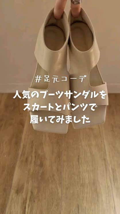 SESTOセストのインスタグラム：「毎年人気のブーツサンダルをスカートとパンツに合わせてみました✨  着用しているのは外反母趾スタッフですが、広めのスクエアトゥで指の部分が開いているのでとても履きやすかったです！  サイズ・カラーによってはすぐにお届けできる在庫が僅かなものもありますので、お急ぎの方はぜひお早めにチェックしてみてください😊  #sesto #サンダル #プチプラ #足元コーデ #春コーデ」