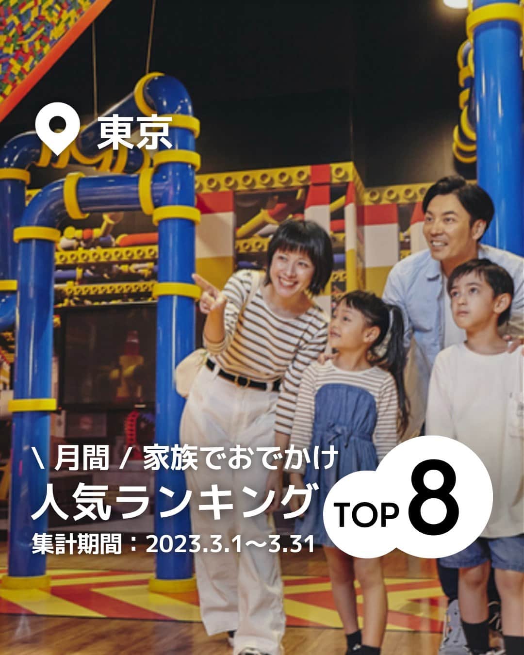 iko-yo（いこーよオフィシャル）のインスタグラム