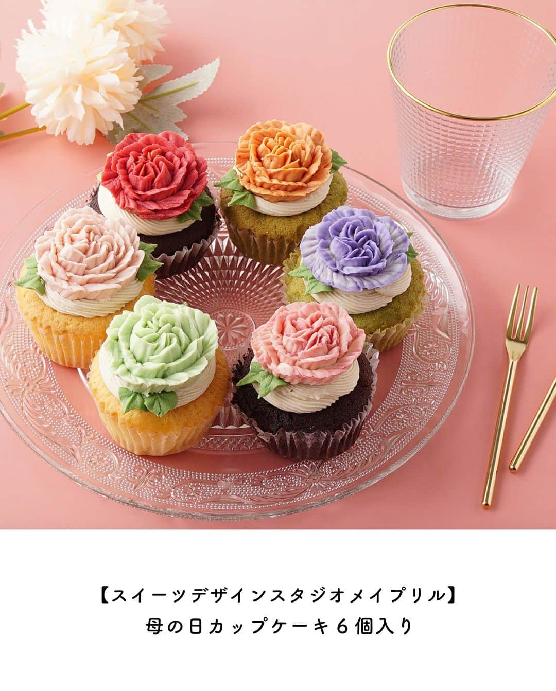 Cake.jpさんのインスタグラム写真 - (Cake.jpInstagram)「フラワースイーツを贈ろう🌸 母の日ギフト特集！  お花のカップケーキ🧁 バラのマドレーヌ🌹 カーネーションのカップケーキ  見て楽しめる・食べて楽しめる・心でも楽しめる😊  #母の日#母の日お祝い #母の日お祝いギフト  #お祝いギフト #お祝い #フラワーギフト  #フラワースイーツ#母の日ギフト#母の日プレゼント #母の日2023#母の日スイーツ#母の日ケーキ#スイーツ #母の日フラワーギフト #スイーツ部 #スイーツ男子  #スイーツ女子 #スイーツ好き#スイーツテロ #スイーツ巡り  #スイーツ好きな人と繋がりたい #お取り寄せ  #お取り寄せグルメ #お取り寄せスイーツ #可愛いスイーツ#映えスイーツ」4月10日 19時00分 - cakejp_official