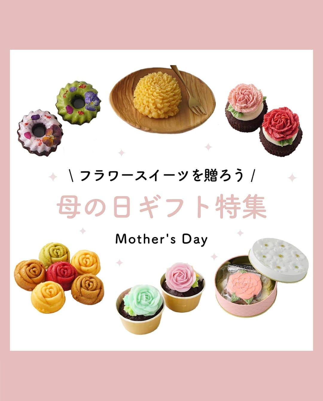 Cake.jpのインスタグラム：「フラワースイーツを贈ろう🌸 母の日ギフト特集！  お花のカップケーキ🧁 バラのマドレーヌ🌹 カーネーションのカップケーキ  見て楽しめる・食べて楽しめる・心でも楽しめる😊  #母の日#母の日お祝い #母の日お祝いギフト  #お祝いギフト #お祝い #フラワーギフト  #フラワースイーツ#母の日ギフト#母の日プレゼント #母の日2023#母の日スイーツ#母の日ケーキ#スイーツ #母の日フラワーギフト #スイーツ部 #スイーツ男子  #スイーツ女子 #スイーツ好き#スイーツテロ #スイーツ巡り  #スイーツ好きな人と繋がりたい #お取り寄せ  #お取り寄せグルメ #お取り寄せスイーツ #可愛いスイーツ#映えスイーツ」