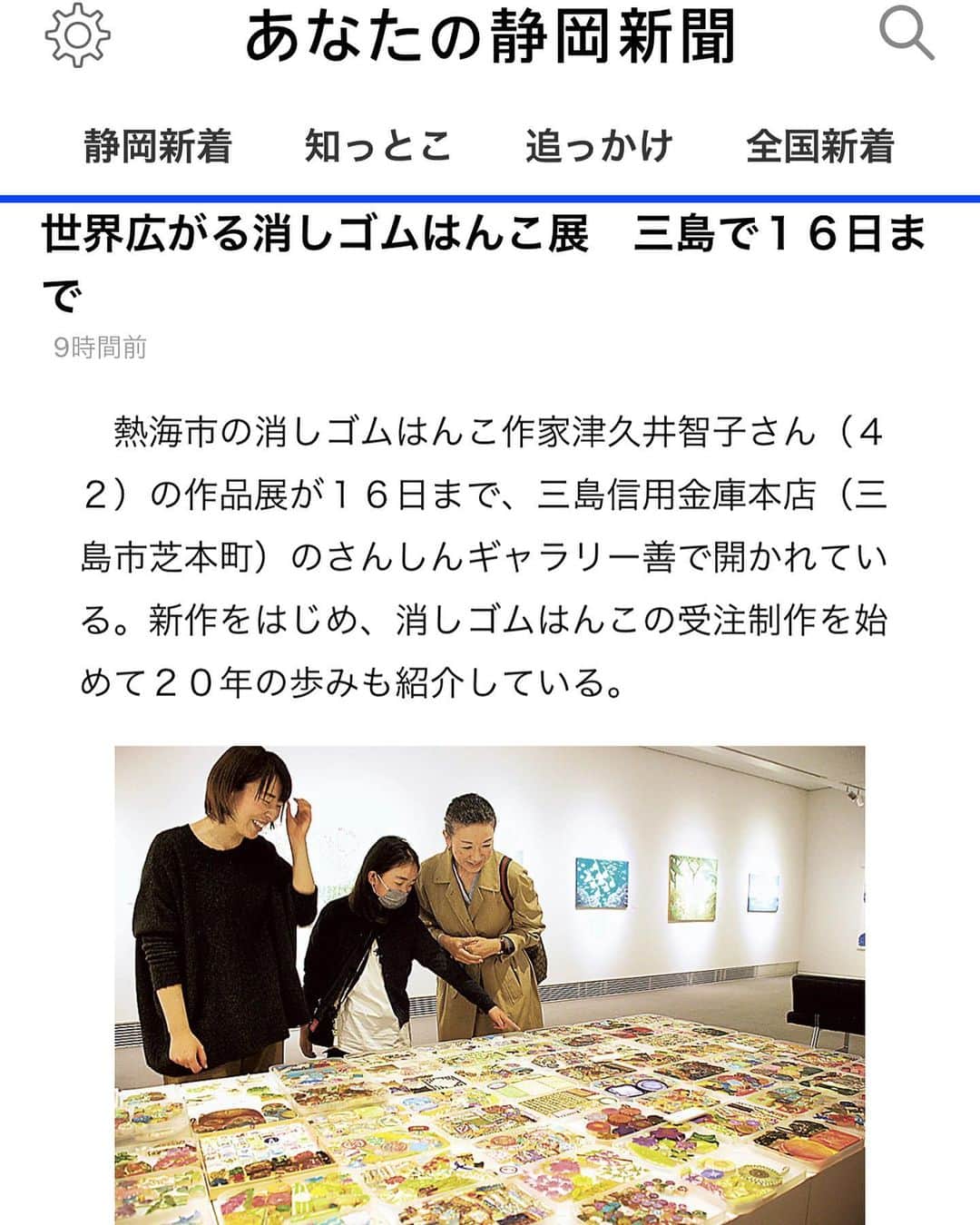 津久井智子のインスタグラム：「今朝の静岡新聞さんです。 @shizushin_news  すみません、20キロは嘘です😂 適当に言ったら書かれちゃったw  (たまたま見に来てくれてたアッコさんと葵ちゃん、共演ありがとうでした😽)」