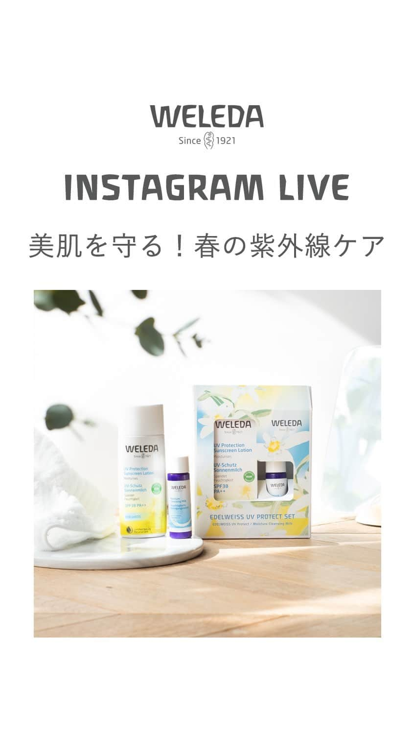 ヴェレダ Weleda Japanのインスタグラム