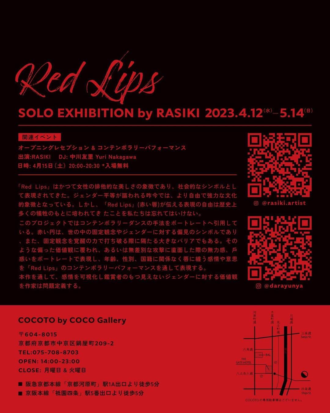 中川友里さんのインスタグラム写真 - (中川友里Instagram)「@kyotographie 京都国際写真祭 @rasiki.artist オープニングレセプションでDJさせていただきます。  京都のお友達、みなさんぜひお越しください🌸  －－－－－  『 Red Lips 』 Solo Exhibition by RASIKI Part of KYOTOGRAPHIE’s KG+  日時: 2023.4.12-5.14  『関連イベント』 オープニングレセプション & コンテンポラリーパフォーマンス　出演:RASIKI  DJ: 中川友里 Yuri Nakagawa 日時: 4月15日（土）20:00-20:30 *入場無料  COCOTO by COCO Gallery @cocoto_kyoto 〒 604-8015 京都府京都市中京区鍋屋町209-2 TEL:075-708-8703  Open: 14:00-23:00 Close: 月曜日 & 火曜日　  〇 阪急京都本線「京都河原町」駅1A出口より徒歩5分 〇 京阪本線「祇園四条」駅5番出口より徒歩5分  ———————————————  「Red Lips」はかつて女性の排他的な美しさの象徴であり、社会的なシンボルとして表現さ れてきた。 ジェンダー平等が謳われる昨今では、より自由で強力な文化的象徴となっている。 しかし、「Red Lips」(赤い唇)が伝える表現の自由は歴史上多くの犠牲のもとに培われてき たことを私たちは忘れてはいけない。 このプロジェクトではコンテンポラリーダンスの手法をポートレートへ引用している。赤 い円は、世の中の固定観念やジェンダーに対する偏見のシンボルであり、また、固定観念を 覚醒の力で打ち破る際に隔たる大きなバリアでもある。 そのような偏った価値観に覆われ、あるいは無差別な攻撃に直面した際の無力感、戶惑いを ポートレートで表現し、年齢、性別、国籍に関係なく唇に纏う感情や意思を「Red Lips」の コンテンポラリーパフォーマンスを通して表現する。 本作を通して、感情を可視化し鑑賞者のもつ見えないジェンダーに対する価値観を作家は 問題定義する。  #kyotographie  #京都国際写真祭」4月10日 19時12分 - darayunya