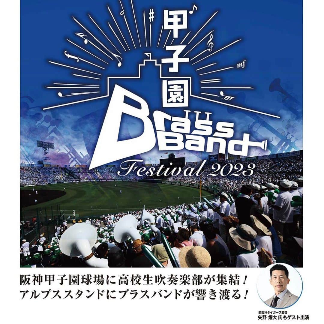 矢野燿大さんのインスタグラム写真 - (矢野燿大Instagram)「・ ★出演情報★  6月11日(日)甲子園球場で開催される 甲子園ブラスバンドフェスティバルに、 矢野燿大がゲストで出演いたします⚾️  高校野球の応援と言えばブラバン！ 皆様ご存知の高校が登場します。  チケットは下記のリンク、 またはストーリーからお申し込みください😊  みんなで盛り上げましょう🎵  ◆イベント情報は下記より◆ https://www.hcl-c.com/koshienbrassbandfestival/  #阪神甲子園球場 #アルプススタンド #ブラスバンド #高校野球 #熱い」4月10日 19時16分 - yano_akihiro3988