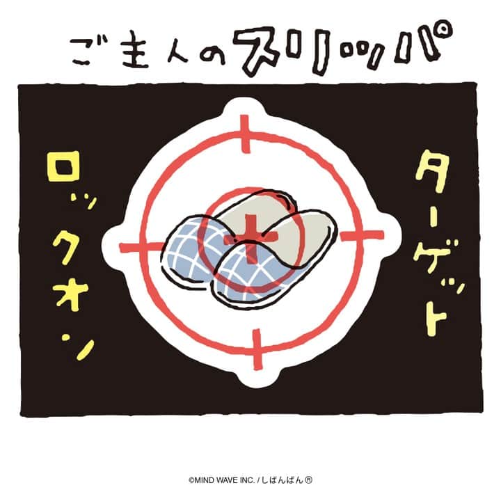 オオゴシヤステルのインスタグラム：「🟠187話🟠 ご主人のスリッパ  【過去マンガはこちら】 👉 #しばんばんまんが  【翻訳用】 「ご主人のスリッパ」 1コマ：ターゲットをロックオンしました。 2コマ： 3コマ：ボクの物だー！ 　　　 オレの物だー！ 4コマ：彼らは共に獲物を捕まえました。 　　　　めでたしめでたし。  #今日のしばんばん #しばんばん #shibanban #むちころばんばん #muchicorobanban #微笑柴犬 #マインドウェイブ #mindwave #オオゴシヤステル #柴犬 #しばいぬ #sibainu #スリッパ」