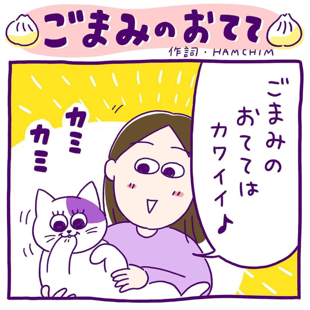 澤村 花菜のインスタグラム：「捕食者ごまみ  #ぐみごまのまんが  #イラスト #絵日記 #猫漫画 #猫のいる暮らし #コミックエッセイ」