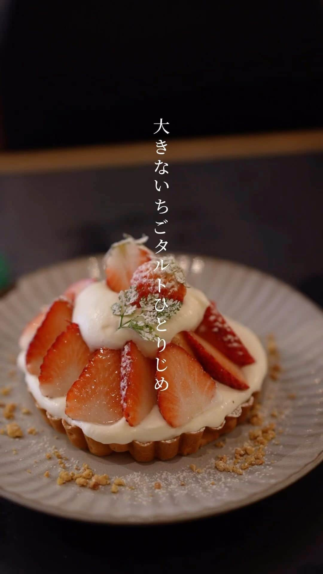 あまいもののインスタグラム：「行列のできる人気のお店で食べるおひとりさまいちごタルト🍓 《ブレスカフェ》 ꪔ̤̫͚東京 新宿 　  大きないちごタルトが食べられるカフェ サクサクなタルト生地にたっぷりのカスタードクリームがおいしすぎた♡ ひとりじめできるの幸せすぎた✨  スイーツは14時から注文可能でワンドリンク制だよ 土日は特に並ぶので予約するのがおすすめ    ━━ ━━ ━━ ━━  #ブレスカフェ @breathcafeofficial   ━━ ━━ ━━   #新宿カフェ #新宿グルメ #二条城 #東京カフェ #東京グルメ #tokyosweets #東京スイーツ #sweetstagram #cafepic #genic_cafe #retrip_cafe #cafestagram #カフェ巡り好きな人と繋がりたい #カフェ #お洒落さんと繋がりたい #食べ歩き #デート #女子会 #デートスポット」